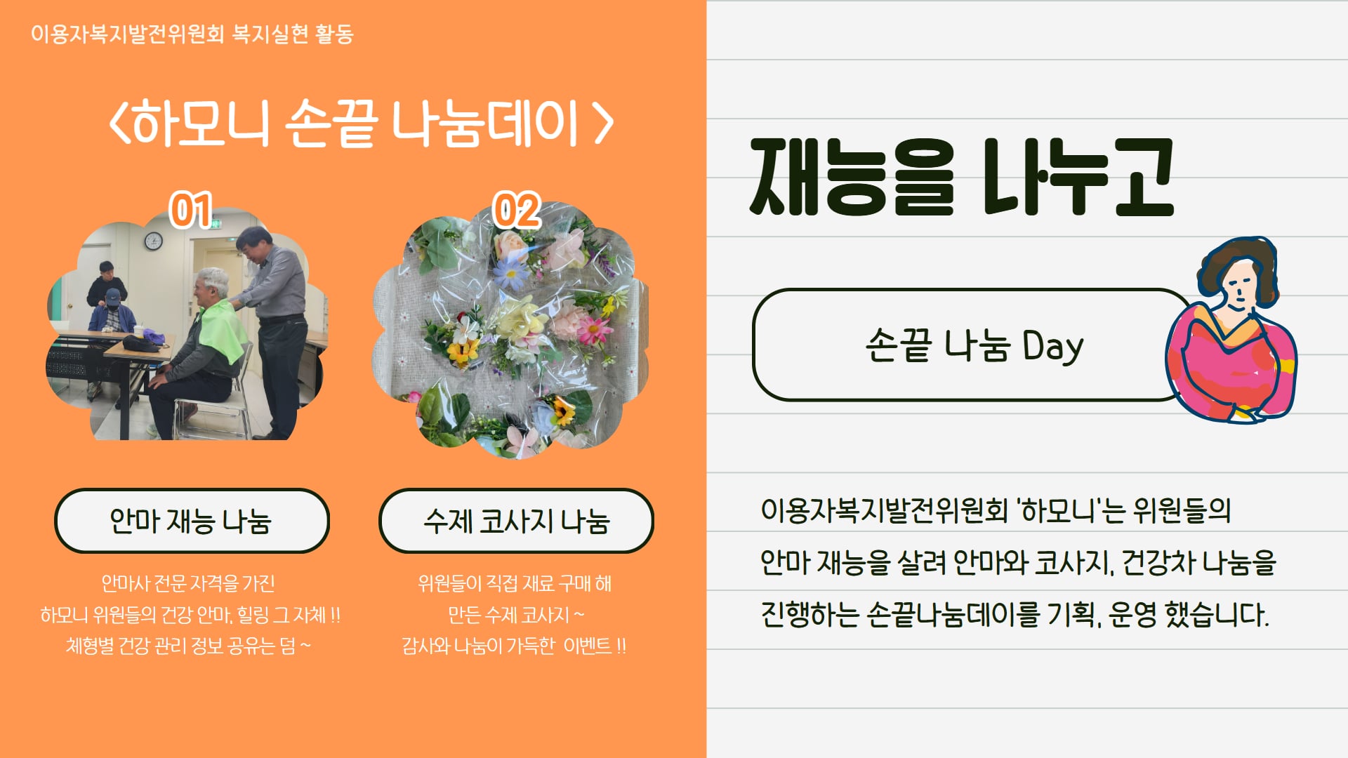 하모니 손끝나눔데이 (이용자복지발전위원회)