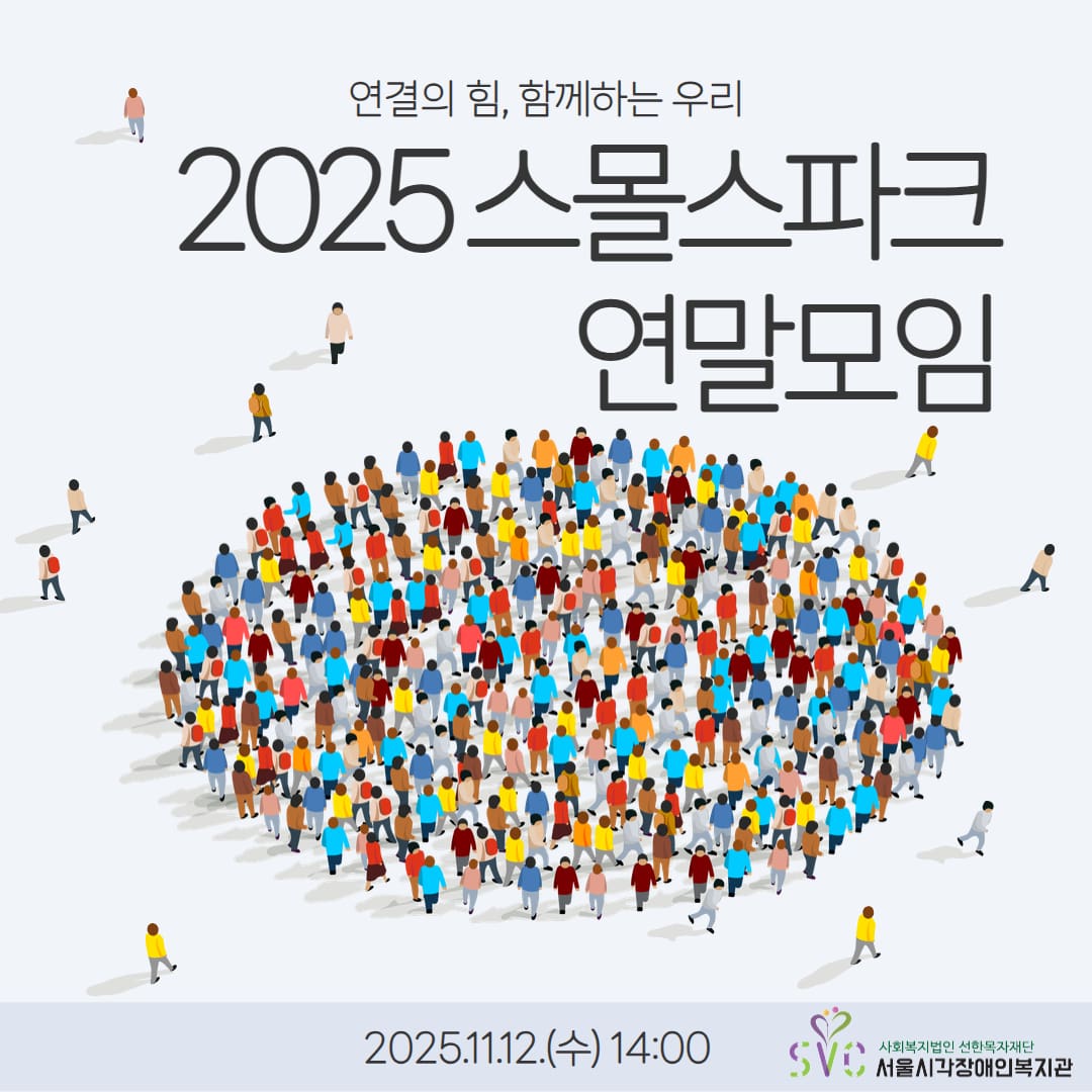 2025 스몰스파크 연말 모임 