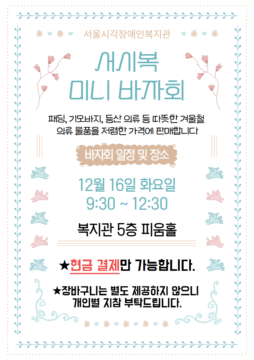 서시복 미니 바자회 안내