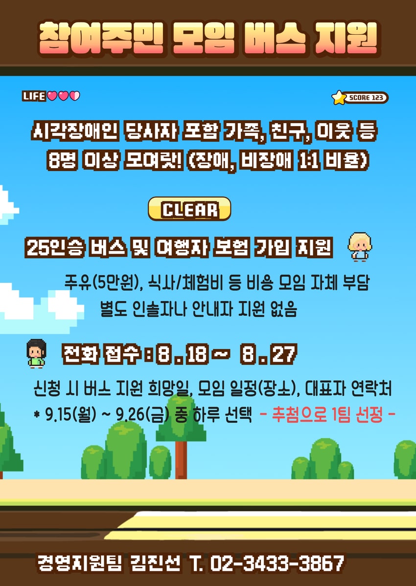 참여주민 모임 3분기 25인승 버스 지원 (접수: ~8.27)