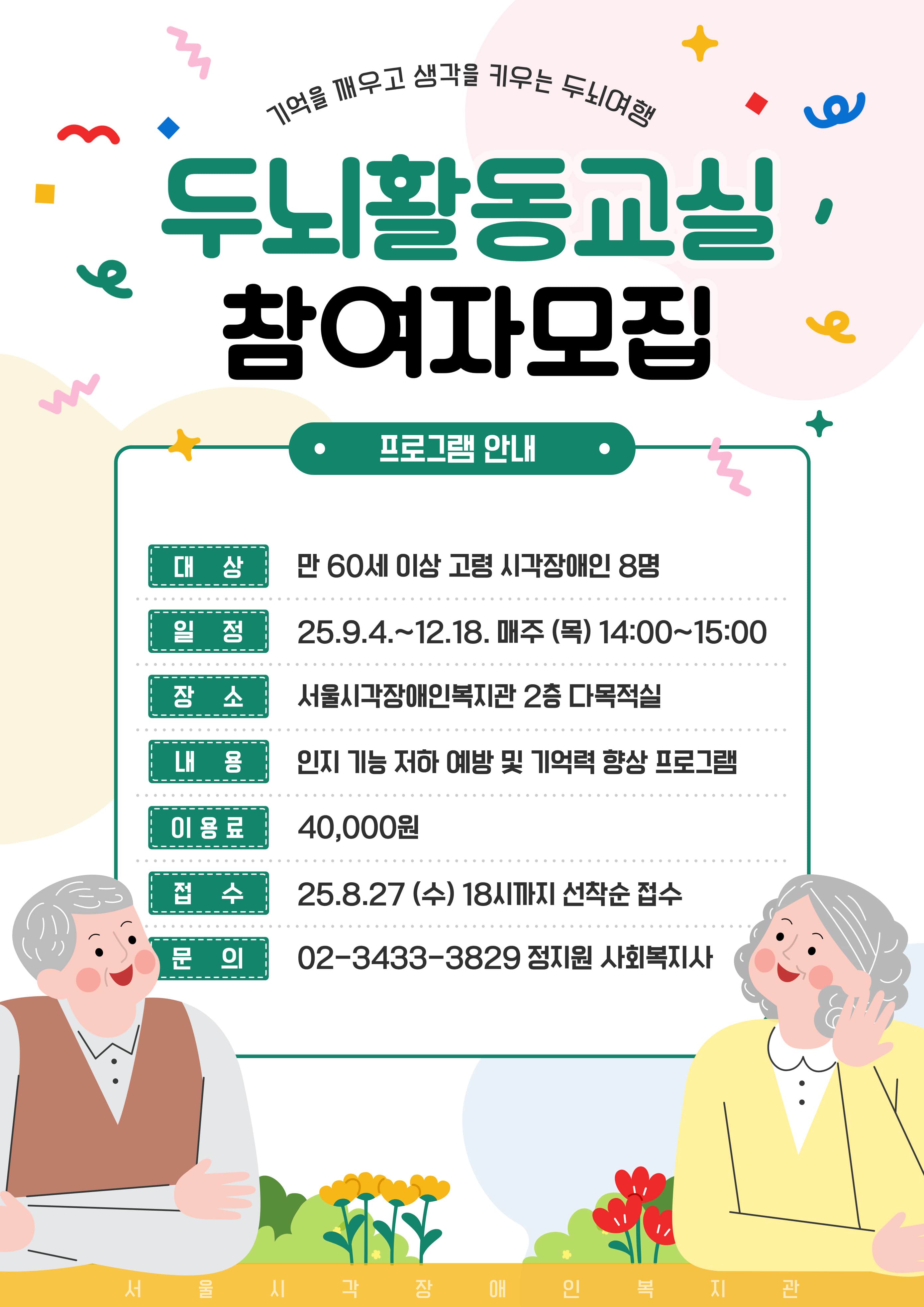 두뇌활동교실 참여자 모집