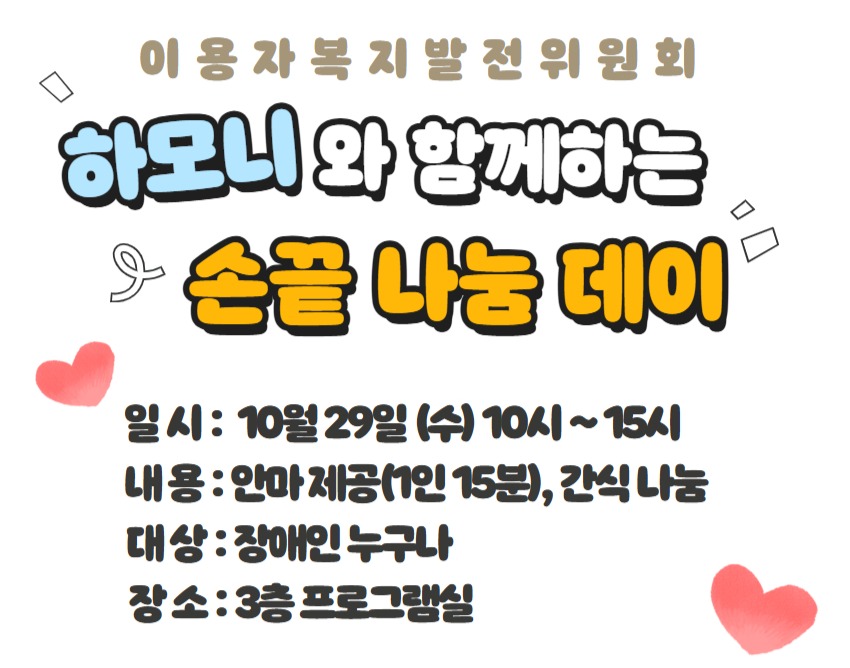 하모니와 함께하는 손끝 나눔데이
