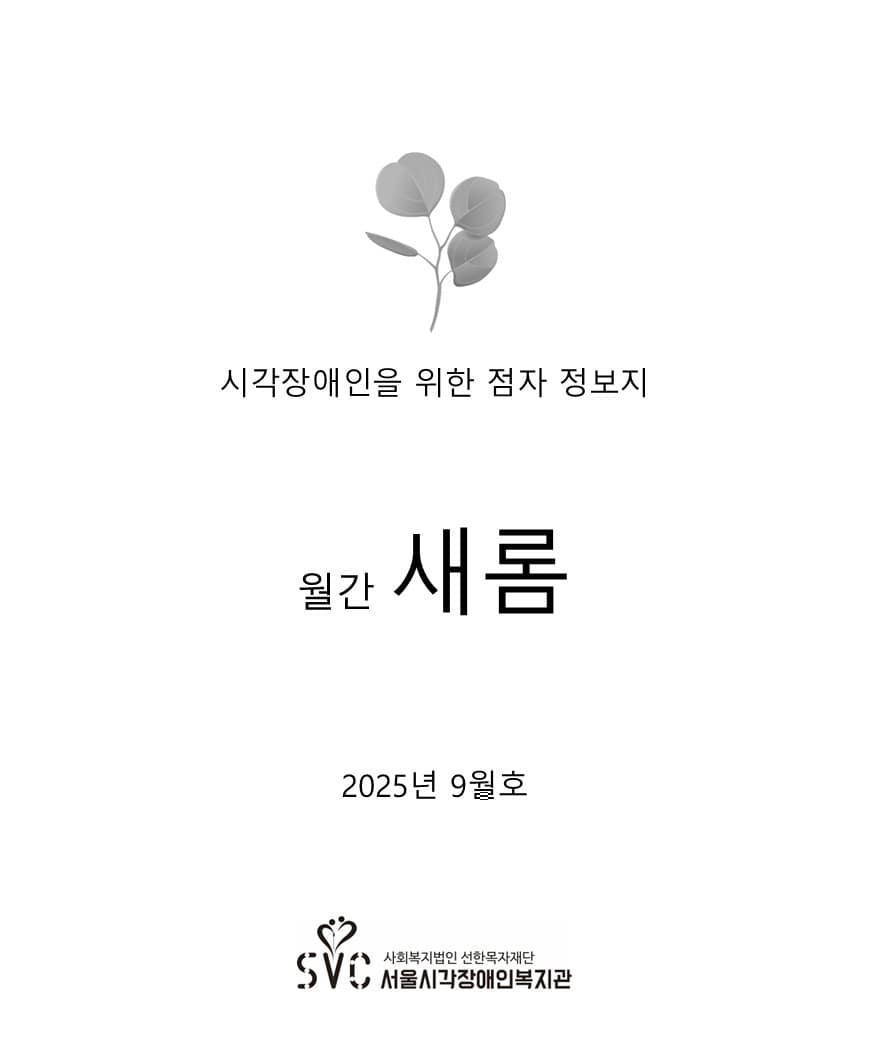 2025년 9월호 통권 317호