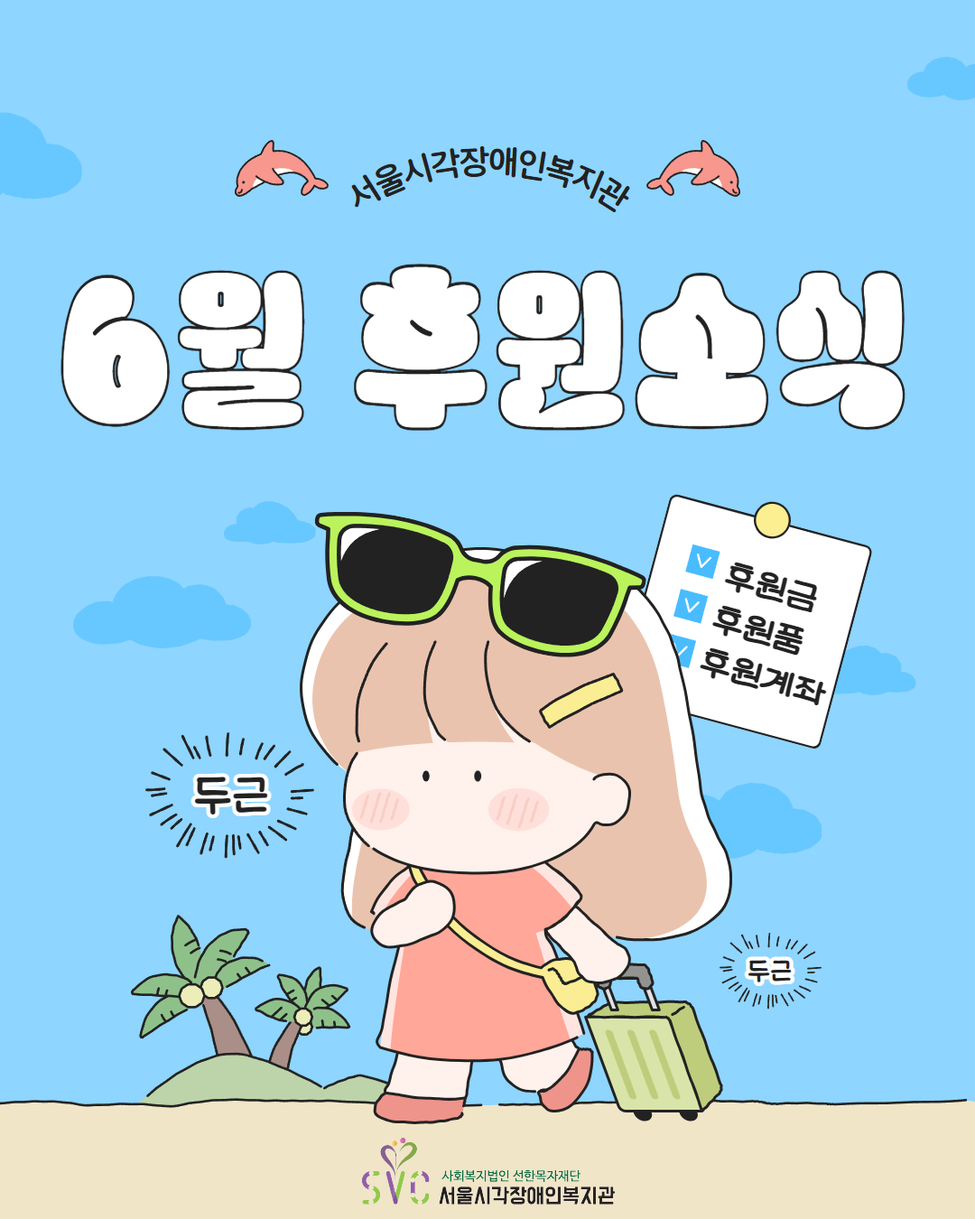 6월 후원소식