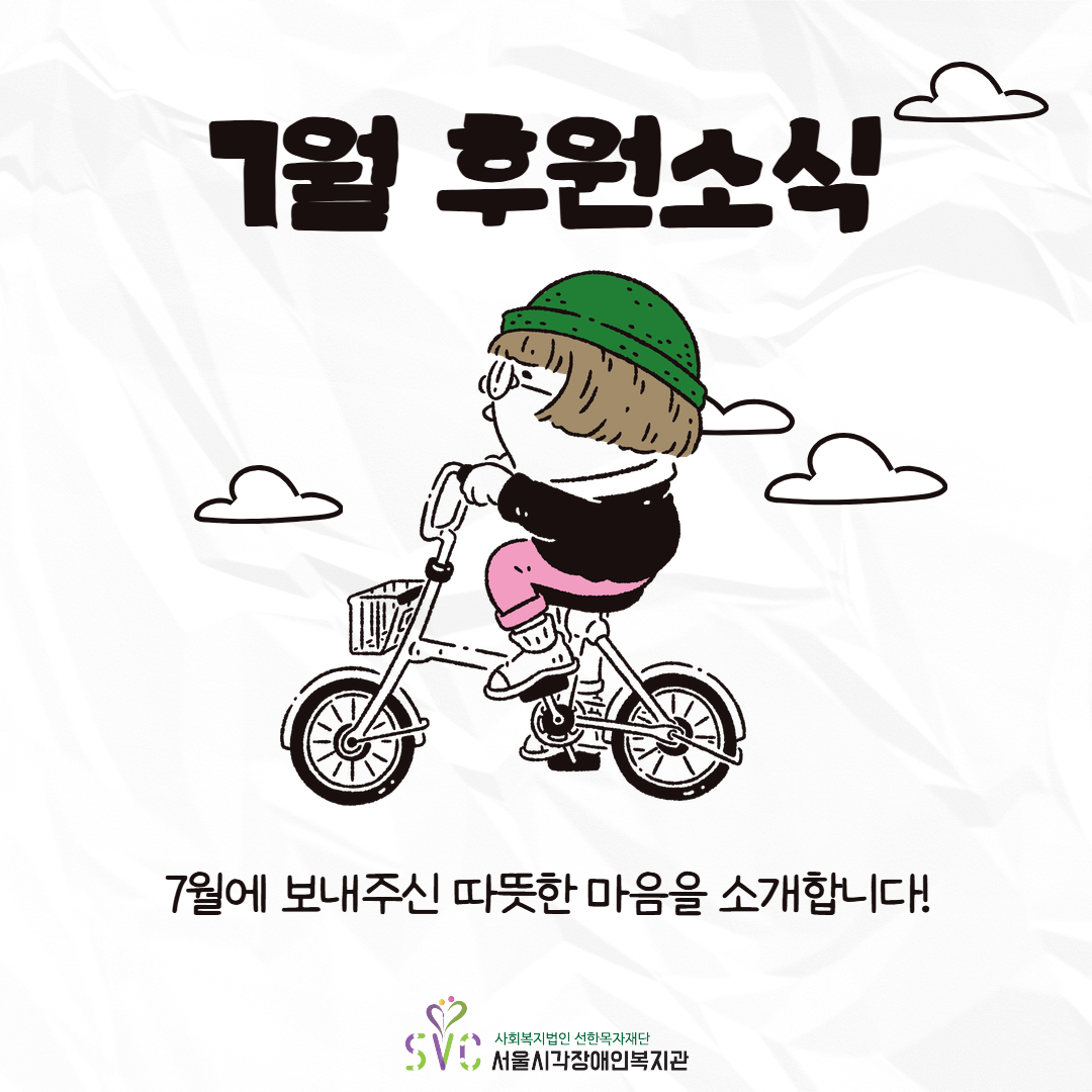 7월 후원소식