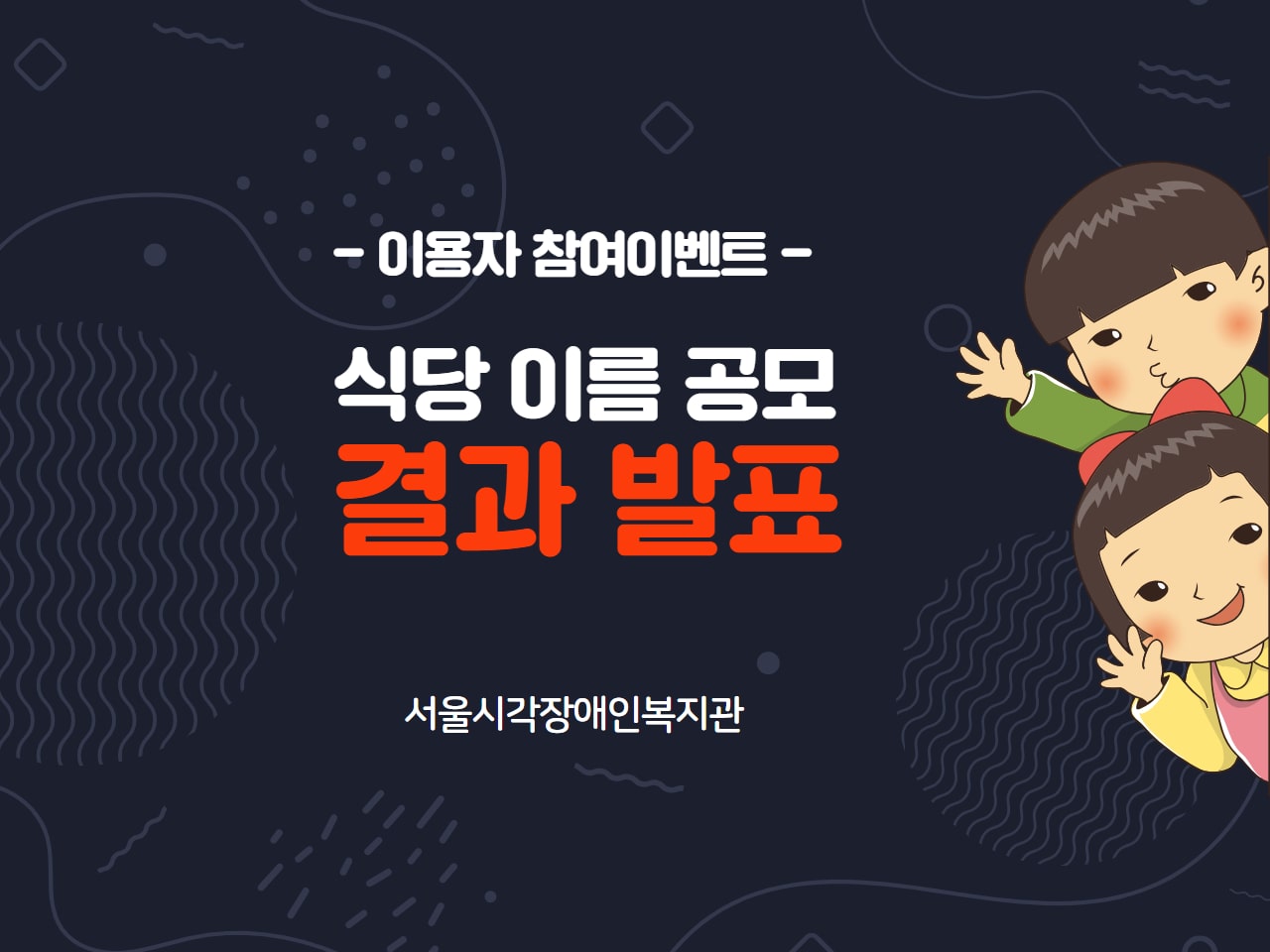 참여자 식당이름 공모 결과 발표 '손끝식당'