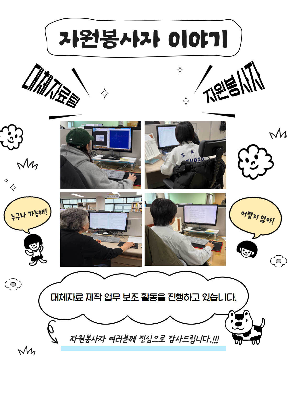 자원봉사자 활동 이야기