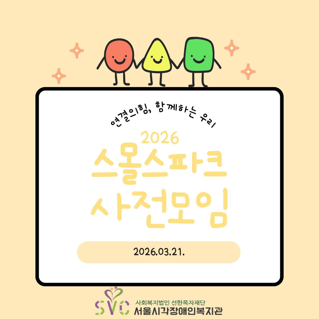 2026 스몰스파크 사전 모임