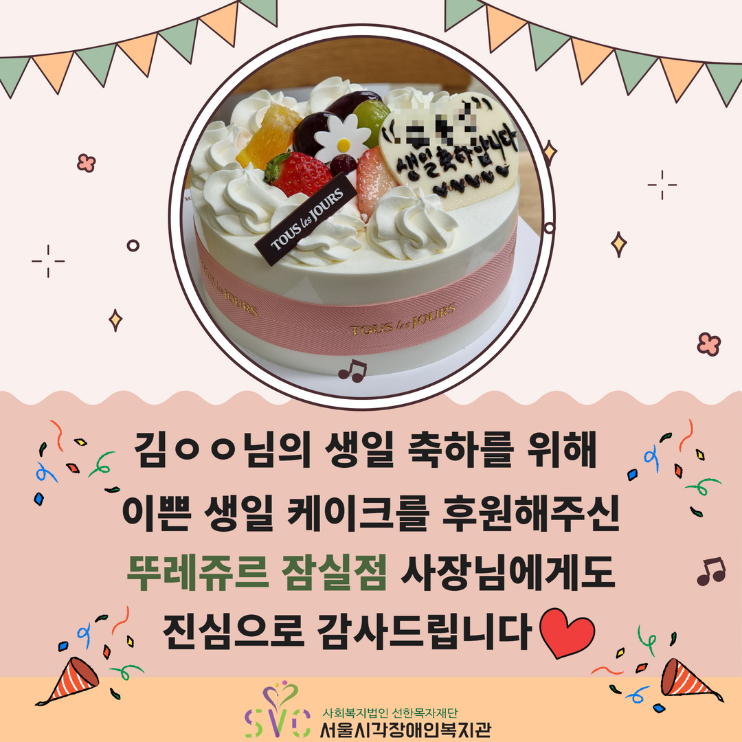 [재가복지] 생일 지원