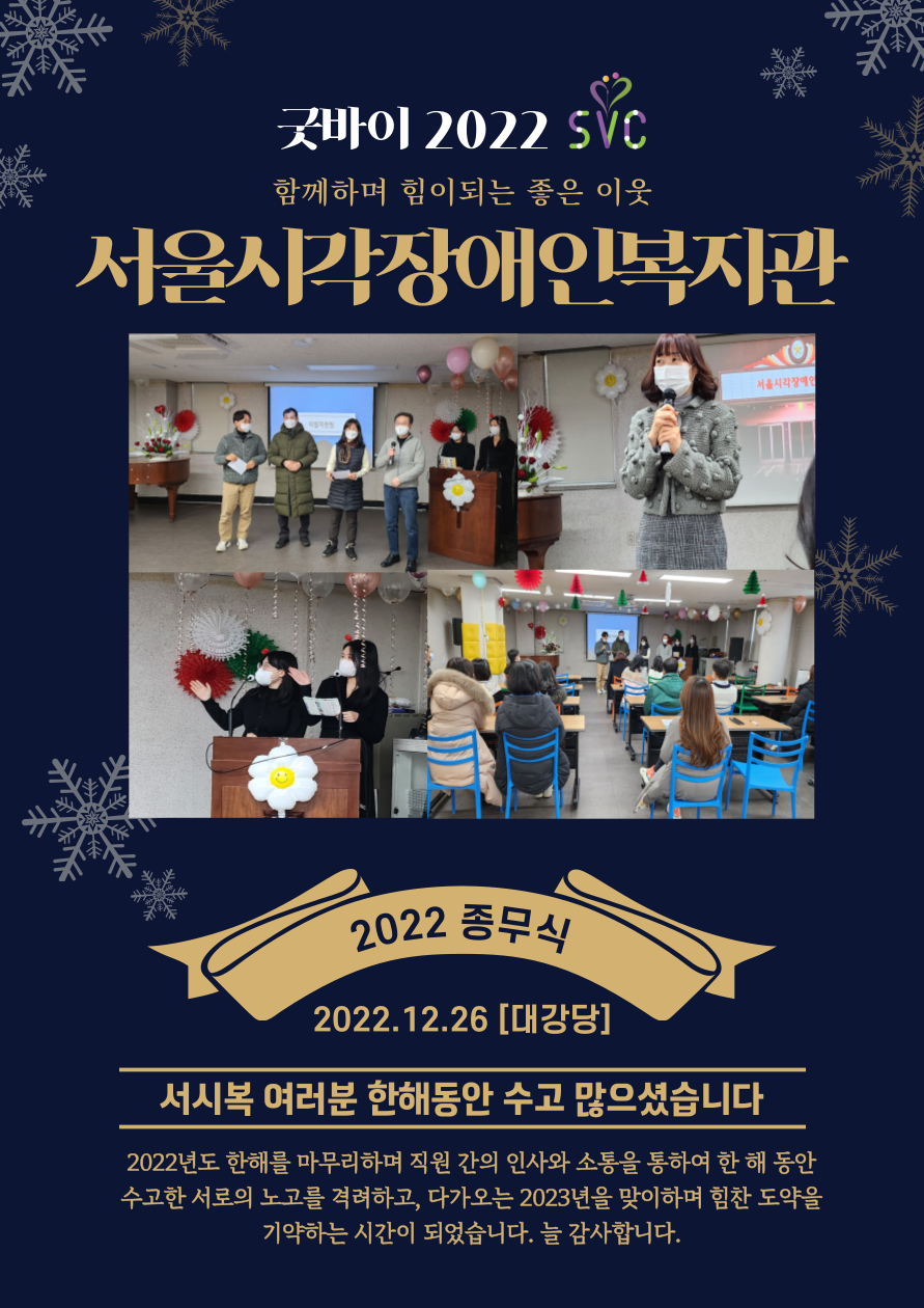 [행사] 2022년 종무식
