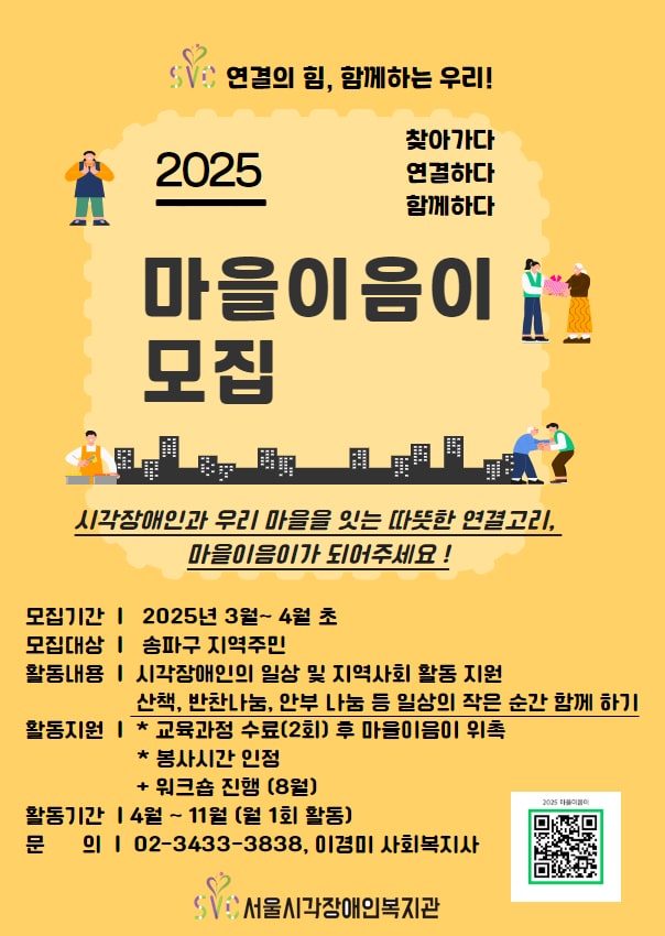 [한국장애인신문] 서울시각장애인복지관, ‘마을이음이’ 참여자 모집