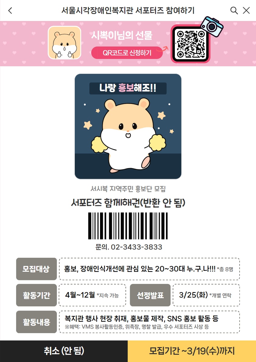 [한국장애인신문] 서울시각장애인복지관, 홍보 서포터즈 ‘아이디어(Eyedear)’ 모집