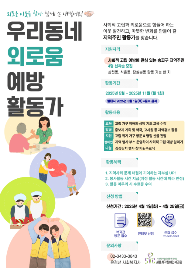 [에이블뉴스] 서울시각장애인복지관, ‘우리동네 외로움 예방 활동가’ 모집