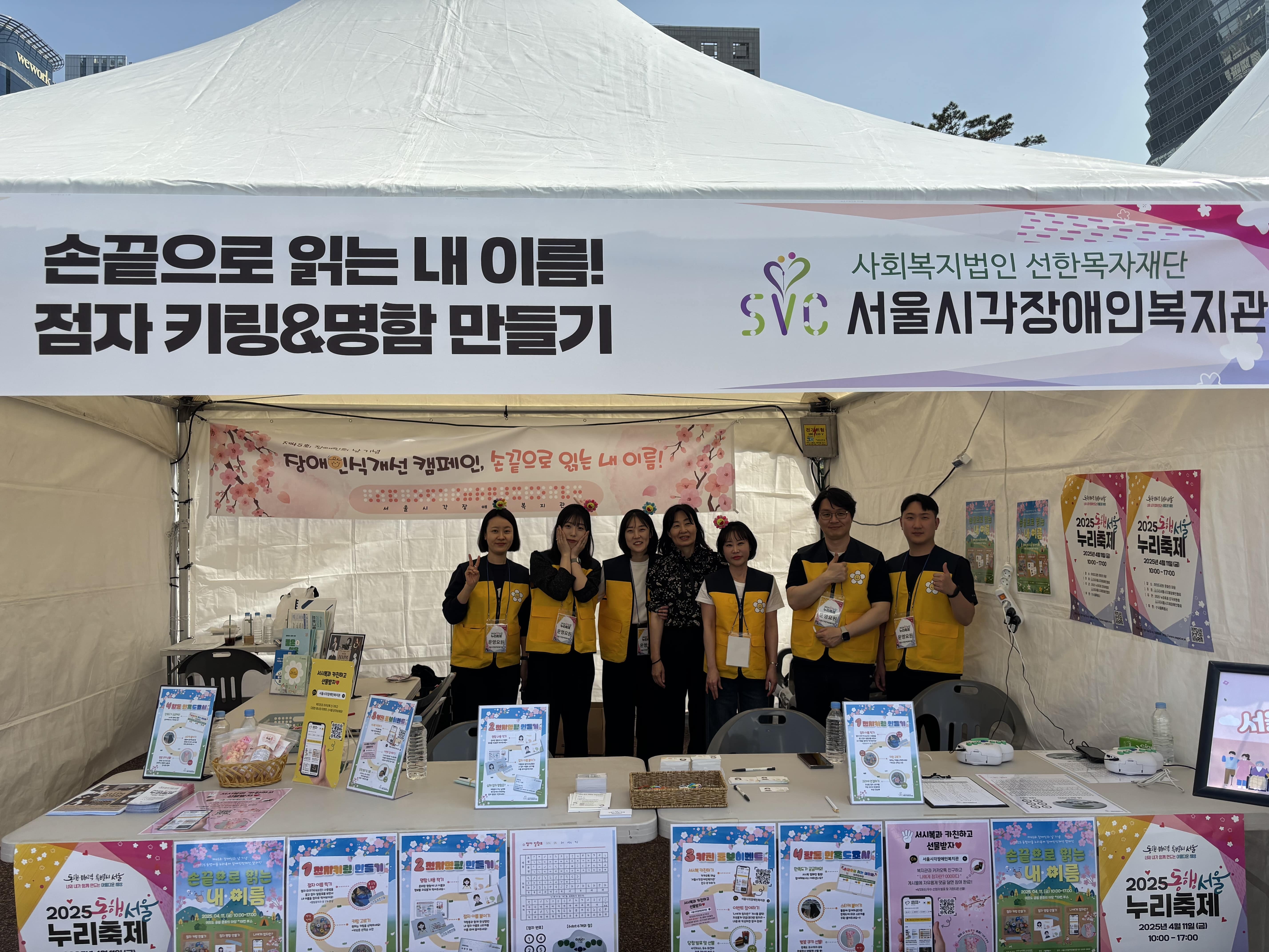 [한국장애인신문] 서울시각장애인복지관, ‘2025 동행서울 누리축제’ 참여 성료