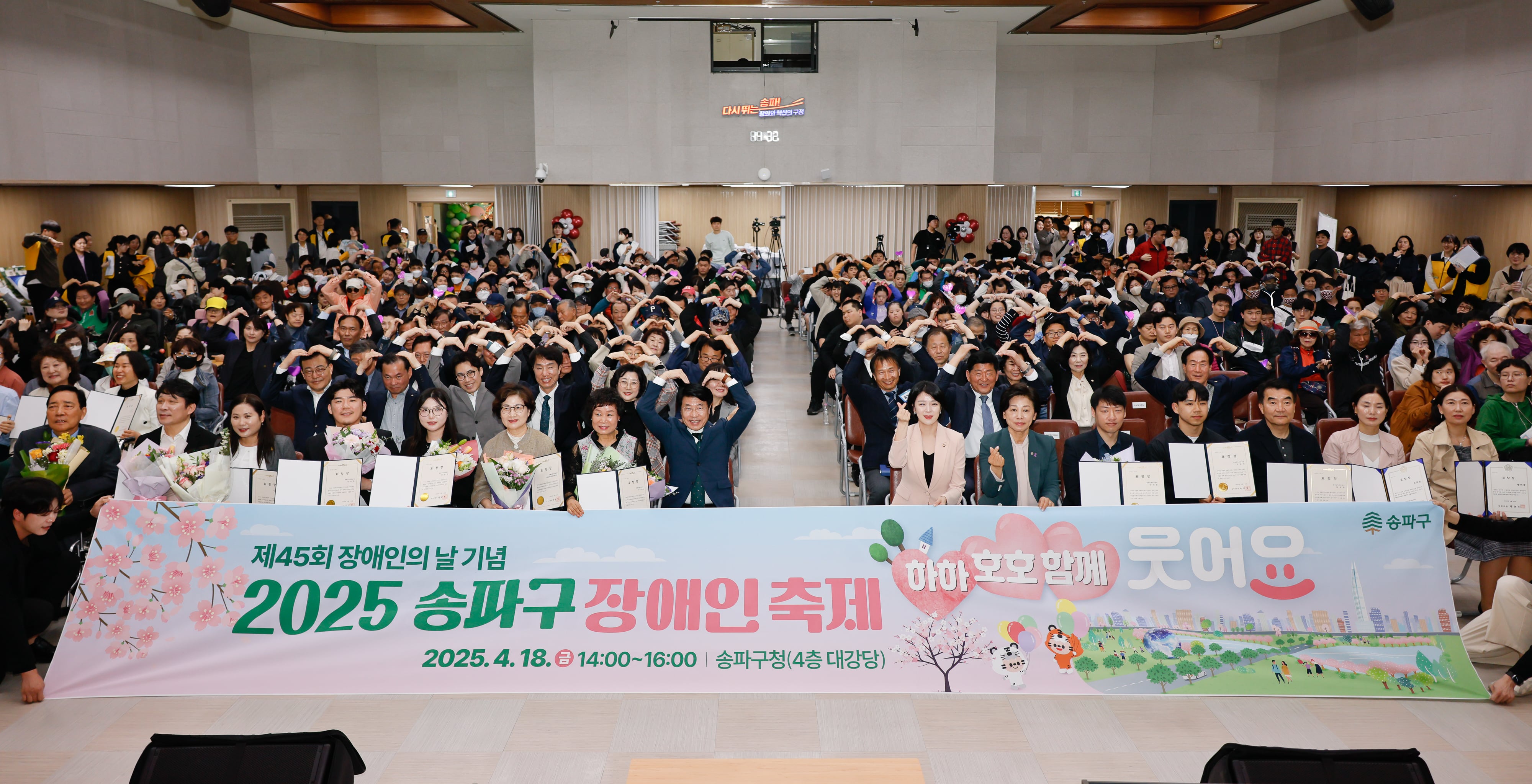 [토요저널] 송파구, 제45회 장애인의 날 축제 성료
