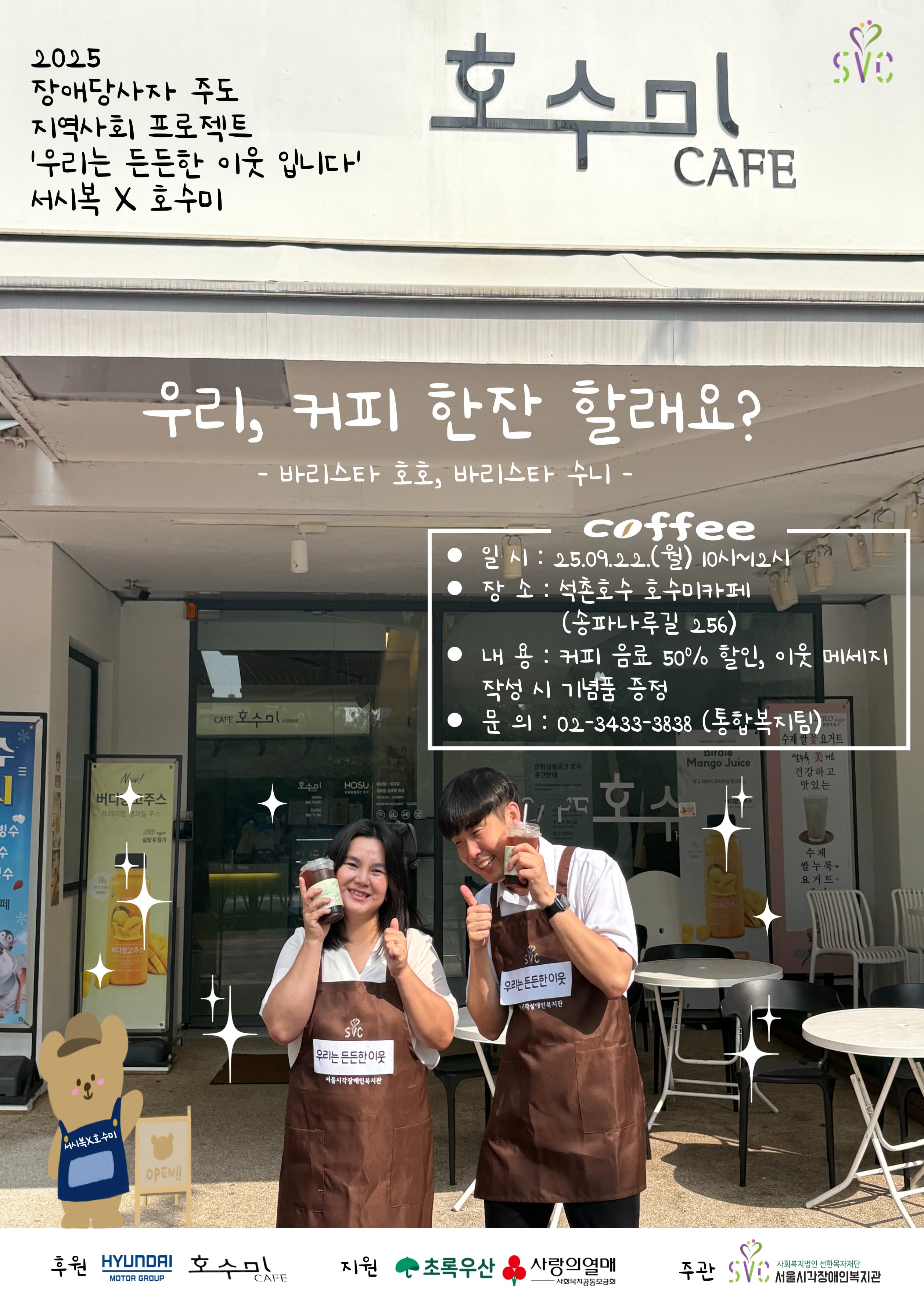 [한국장애인신문] 서울시각장애인복지관, 시각장애인 바리스타와 함께하는 지역사회 프로젝트 개최