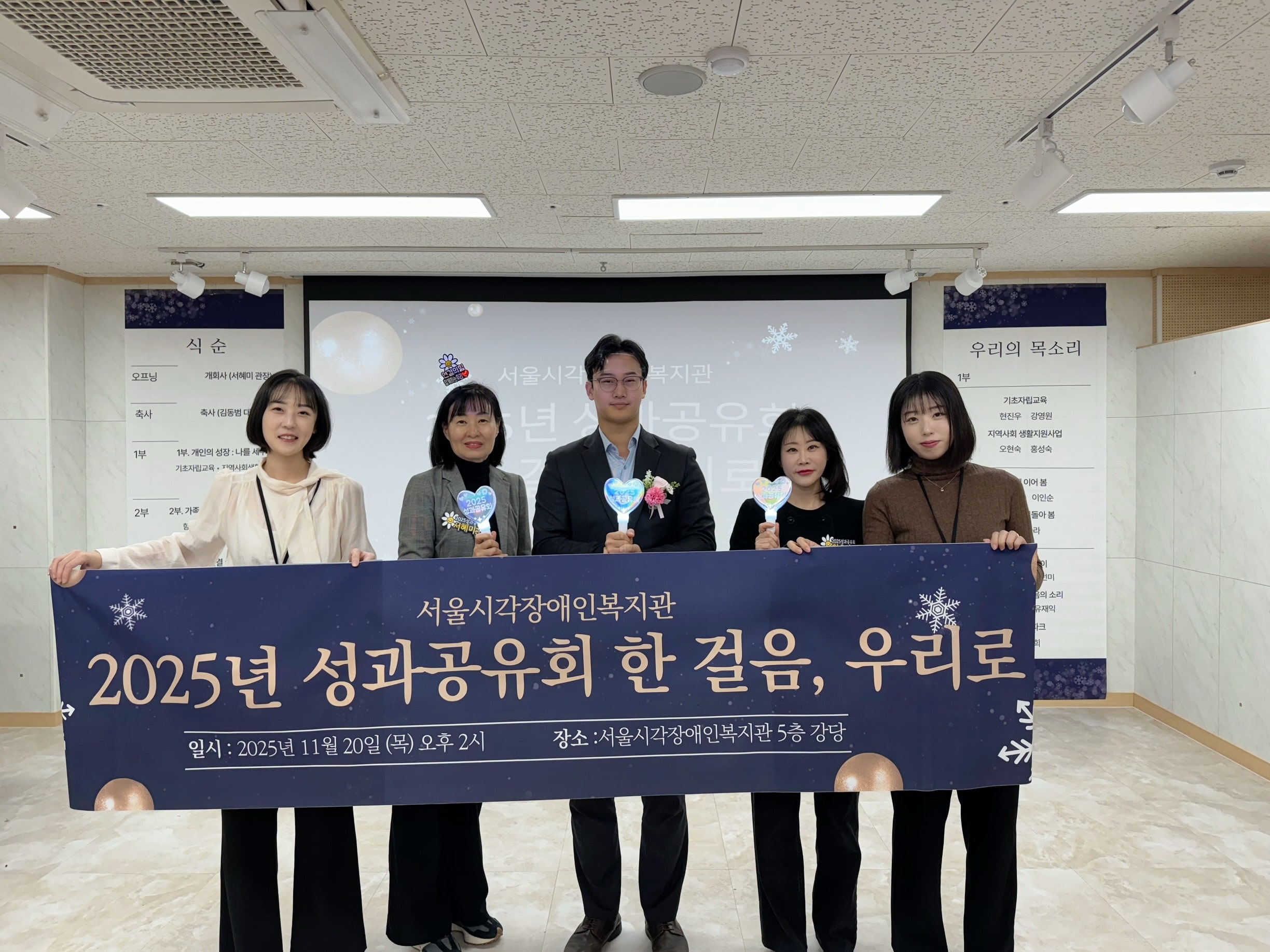 [한국장애인신문] 서울시각장애인복지관, ‘2025 성과공유회 – 한 걸음, 우리로’ 성황리 개최