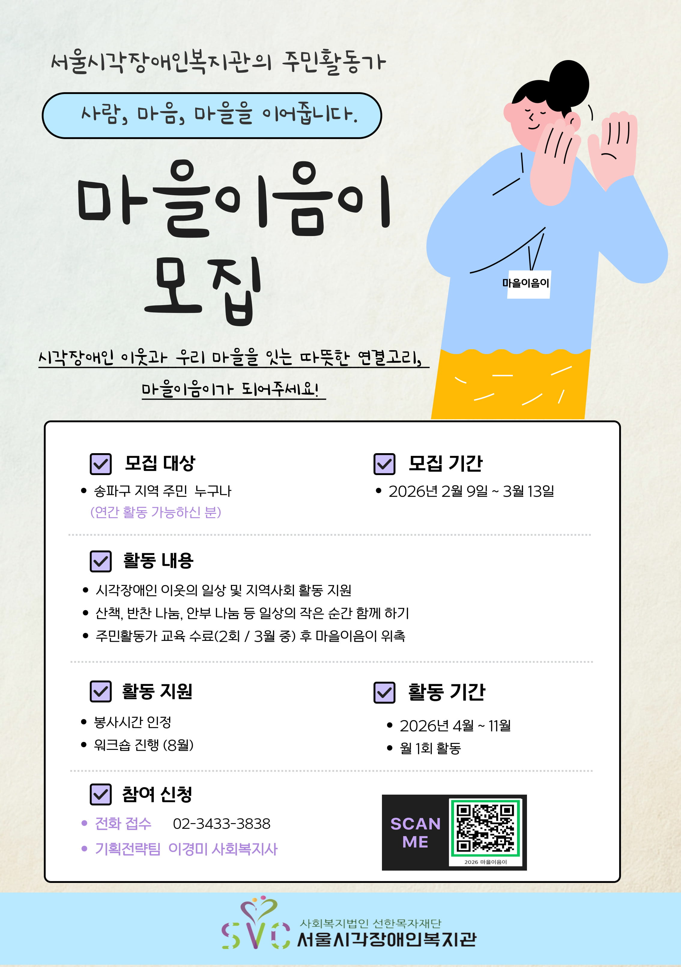 [한국장애인신문] 서울시각장애인복지관, 시각장애인 이웃과 함께하는 주민활동가 ‘마을이음이’ 모집