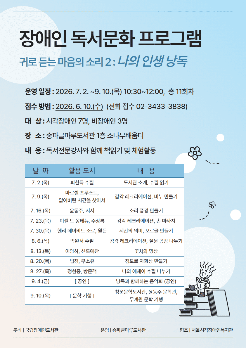 [한국장애인신문] 서울시각장애인복지관-송파글마루도서관, 장애인 독서문화프로그램 운영