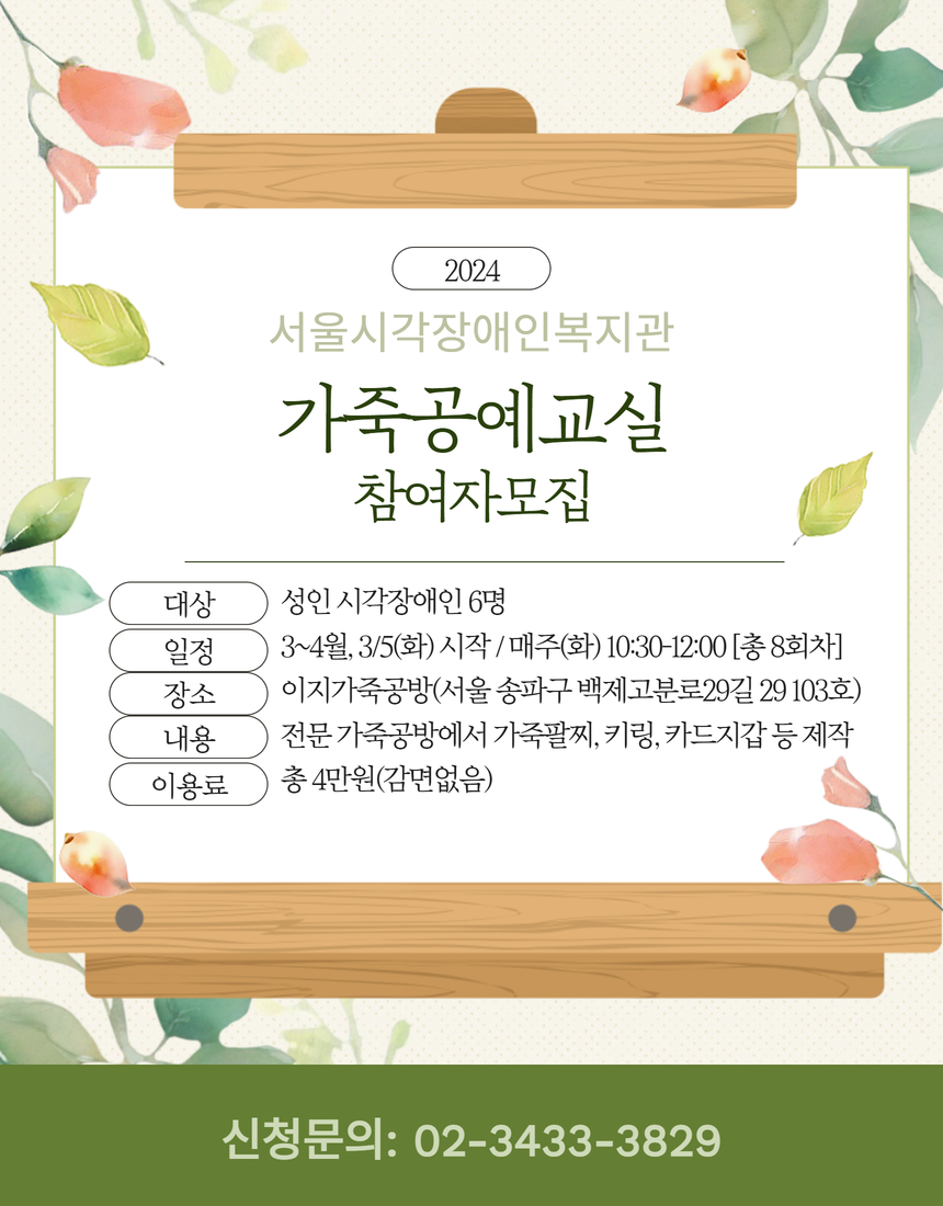 [마감] 가죽공예교실 참여자 모집