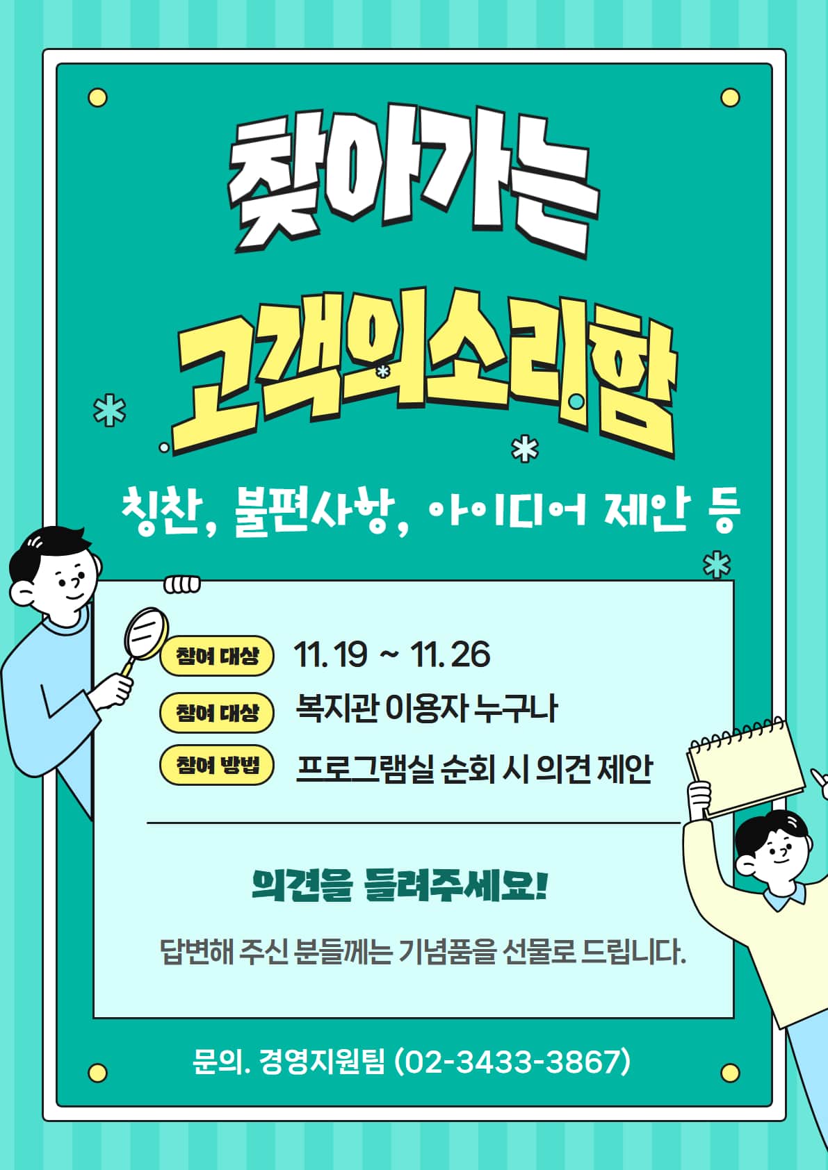 찾아가는 고객의 소리함 실시