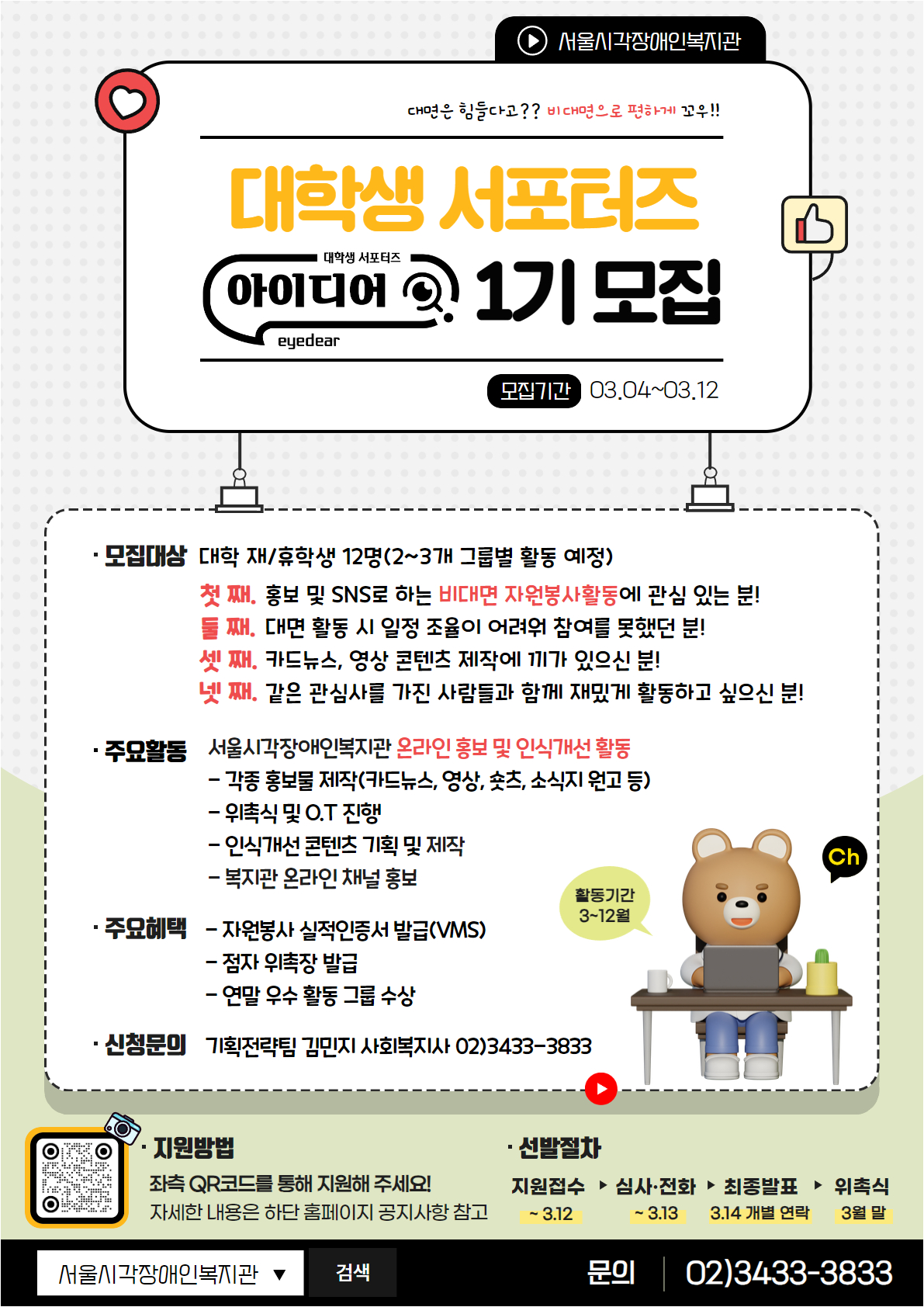 대학생 서포터즈 '아이디어(eyedear)' 1기 모집