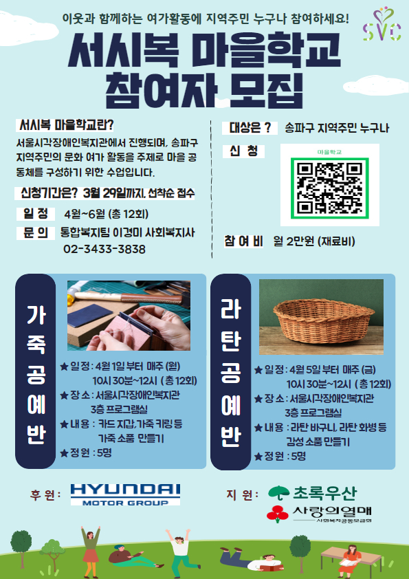 [마감] 서시복 마을학교 참여자 모집 (지역주민)