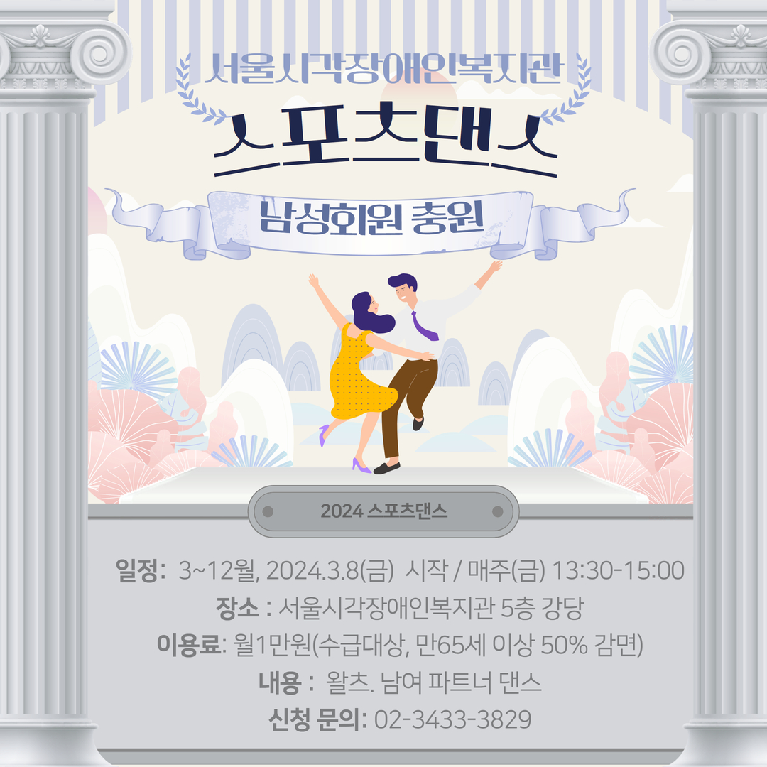 [모집] 스포츠댄스 남성회원 충원