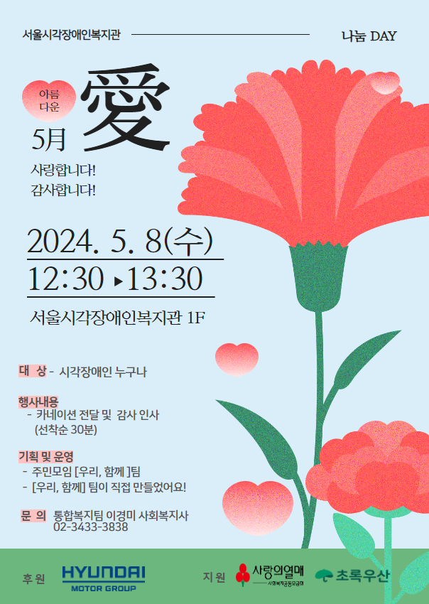 서시복 나눔 DAY - 어버이날 카네이션 증정