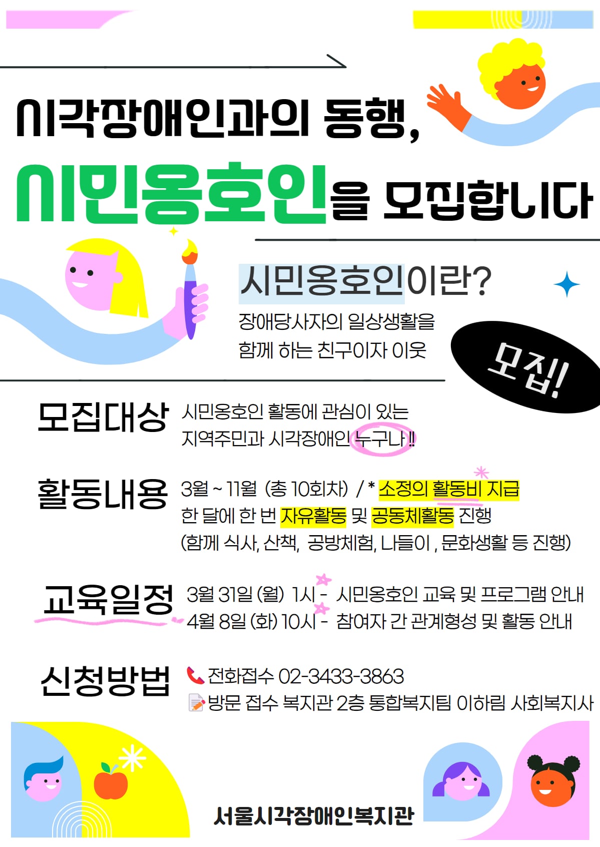[시민옹호인 프로그램 참여자 모집]