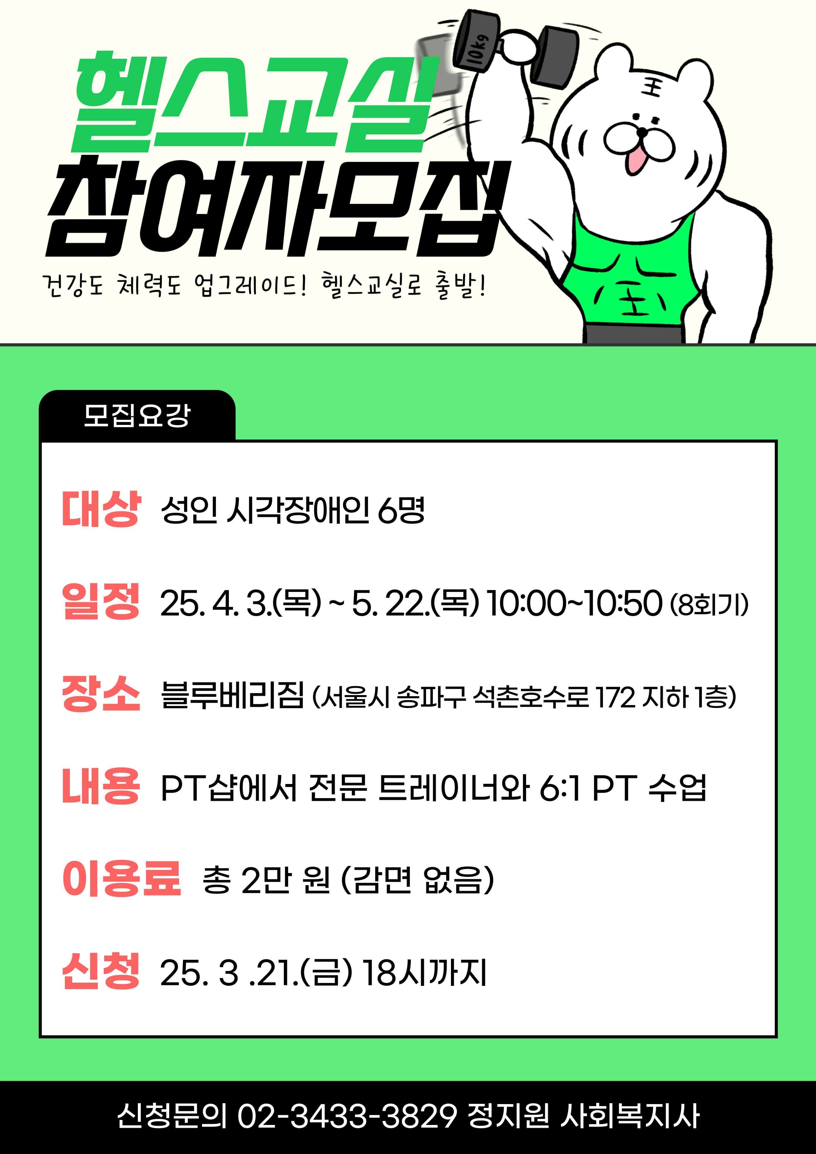 헬스교실(상반기) 참여자 모집