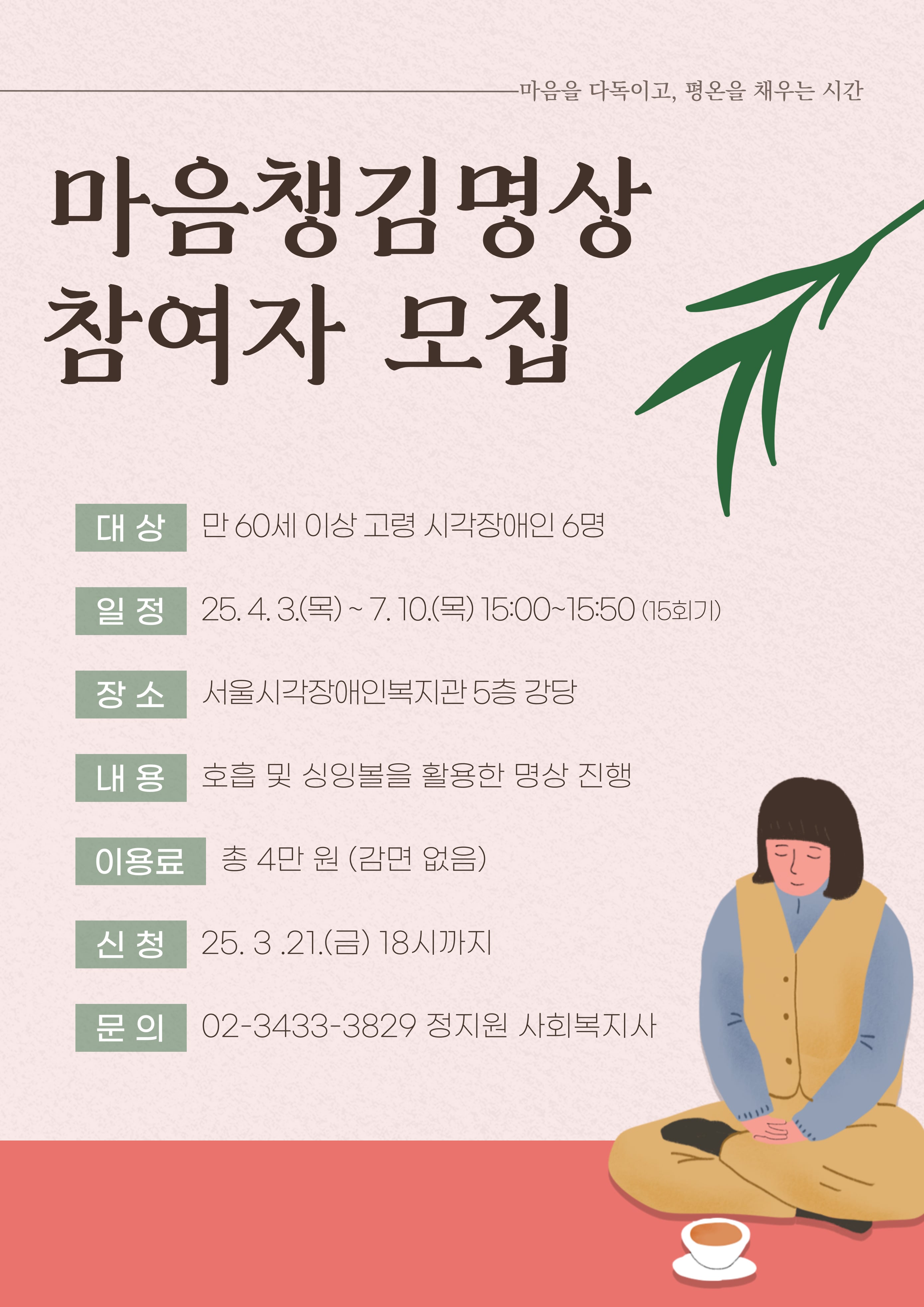 마음챙김명상 참여자 모집