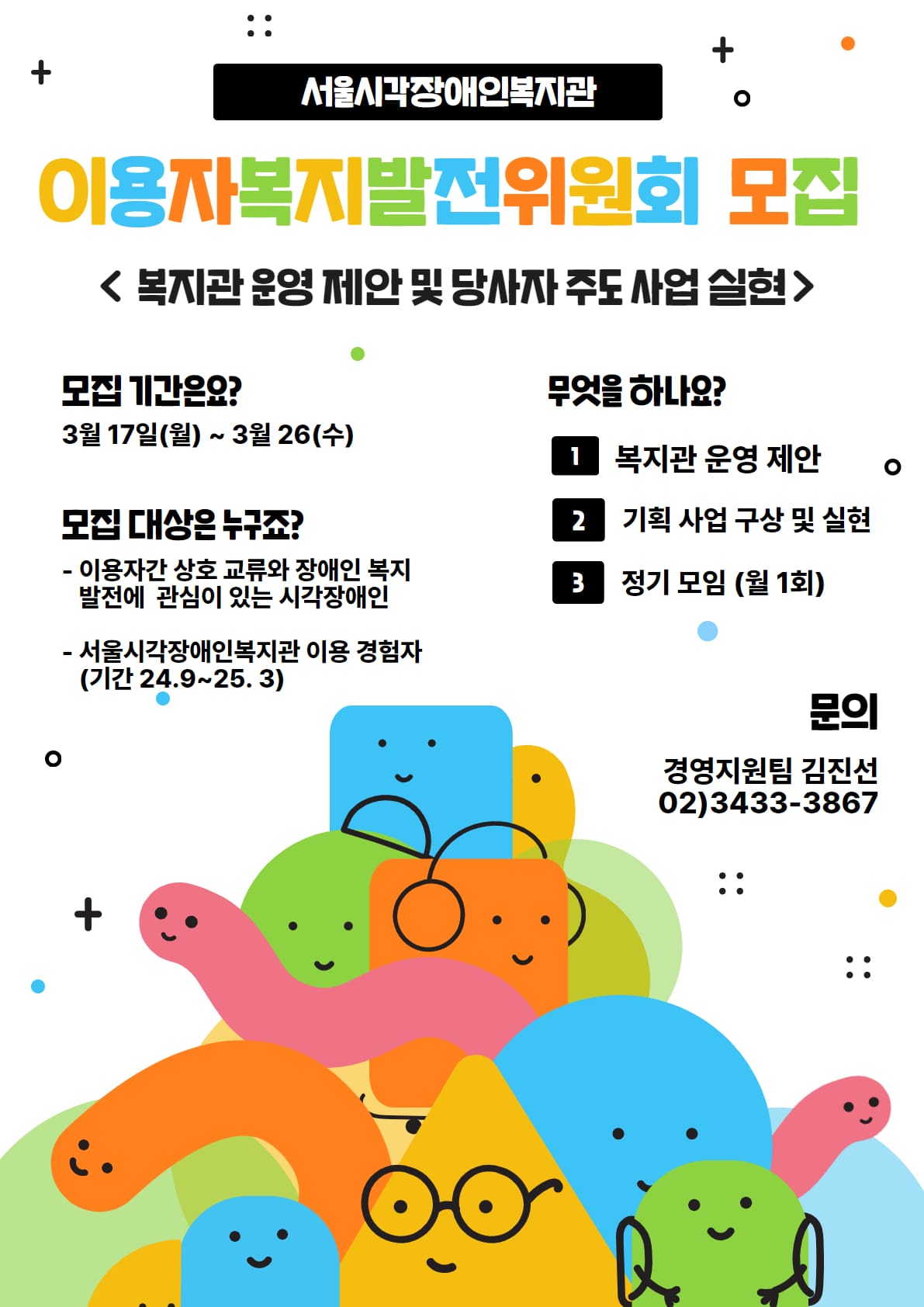 이용자 복지발전위원회 2기 위원 모집