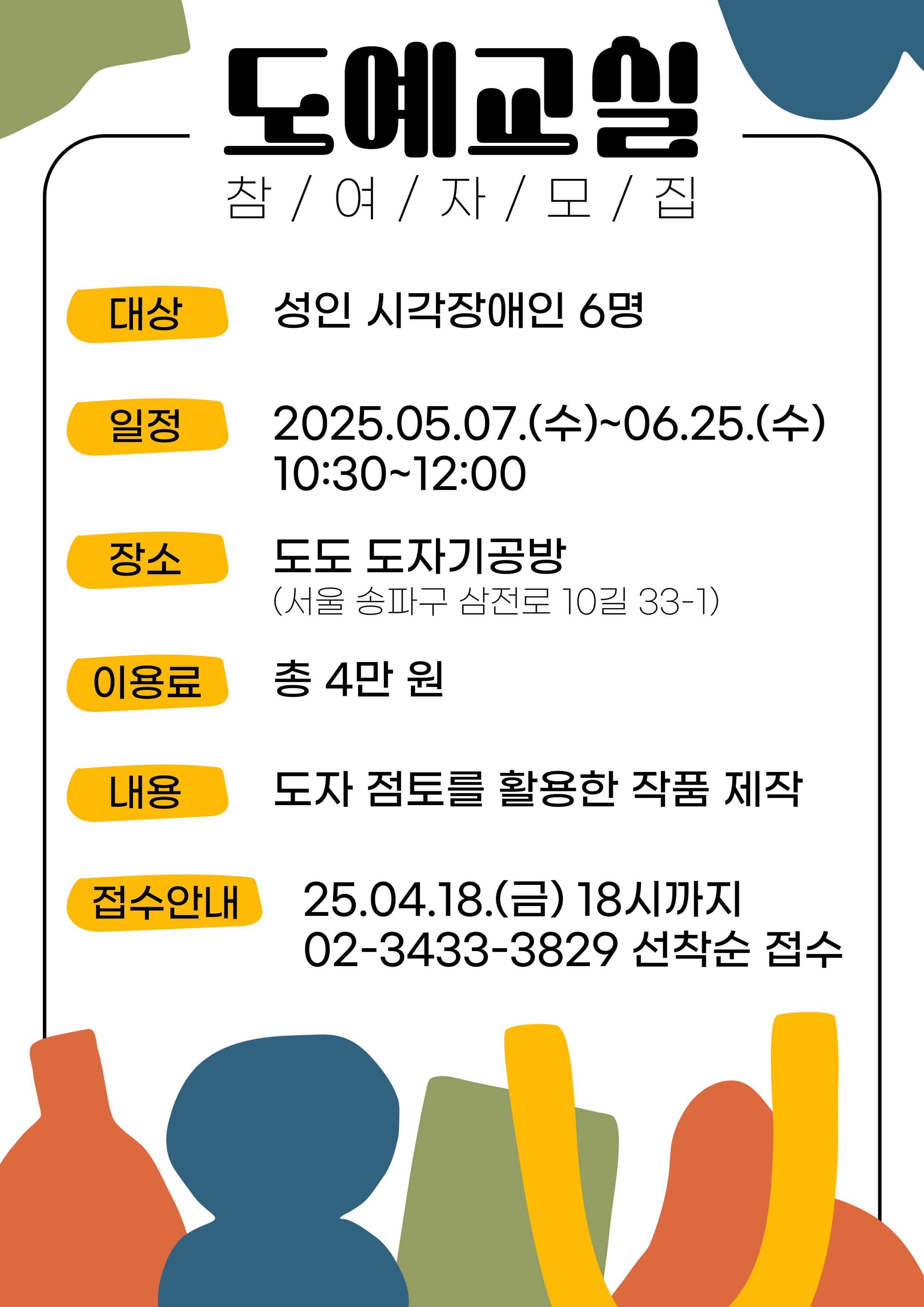 도예교실 참여자 모집