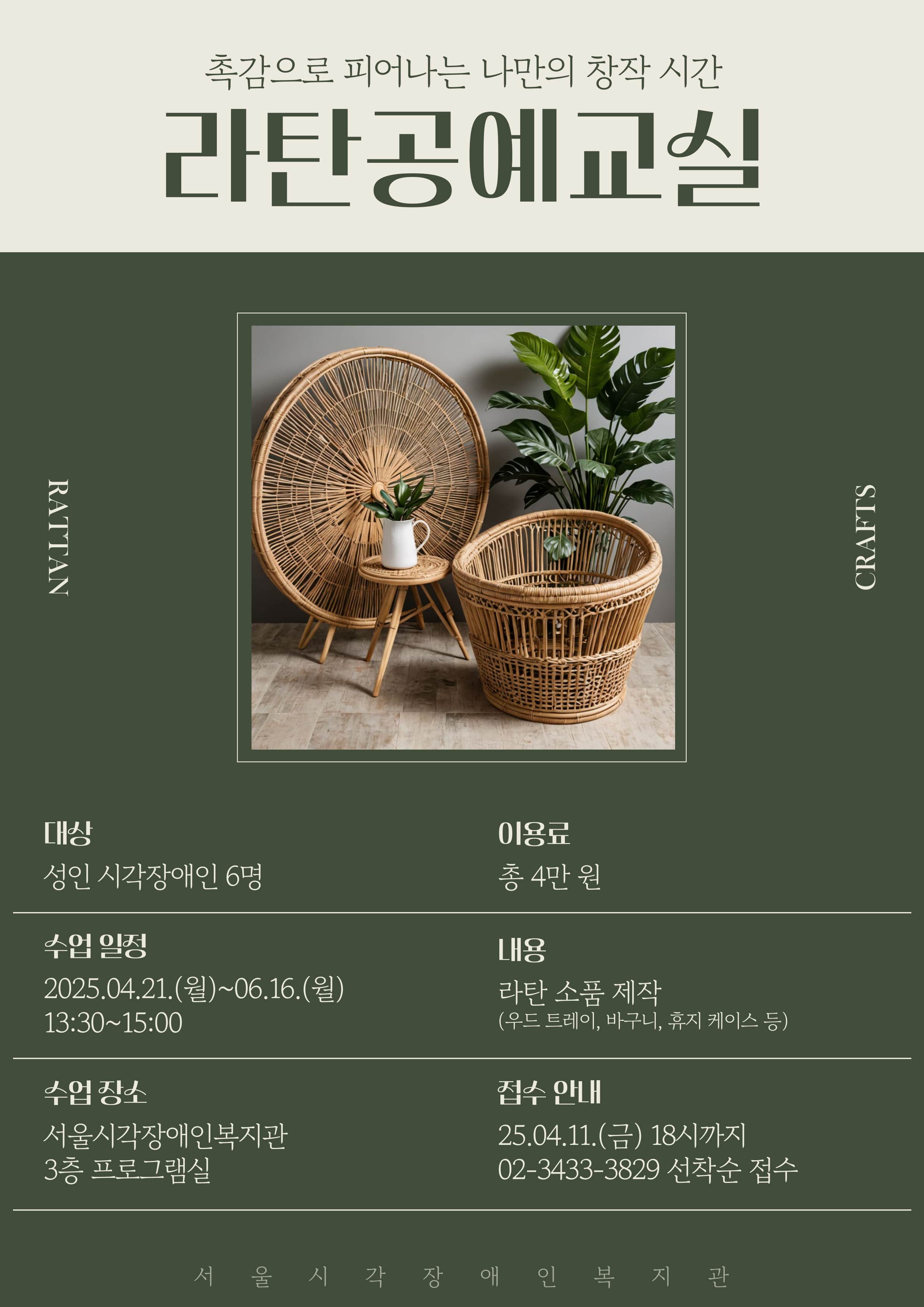 라탄공예교실 참여자 모집
