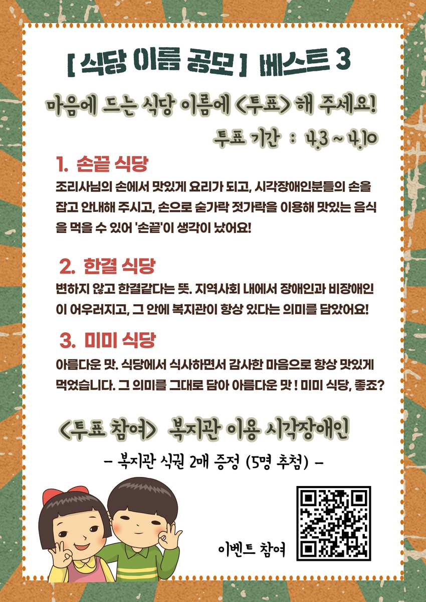 이용자참여이벤트 식당 이름 투표