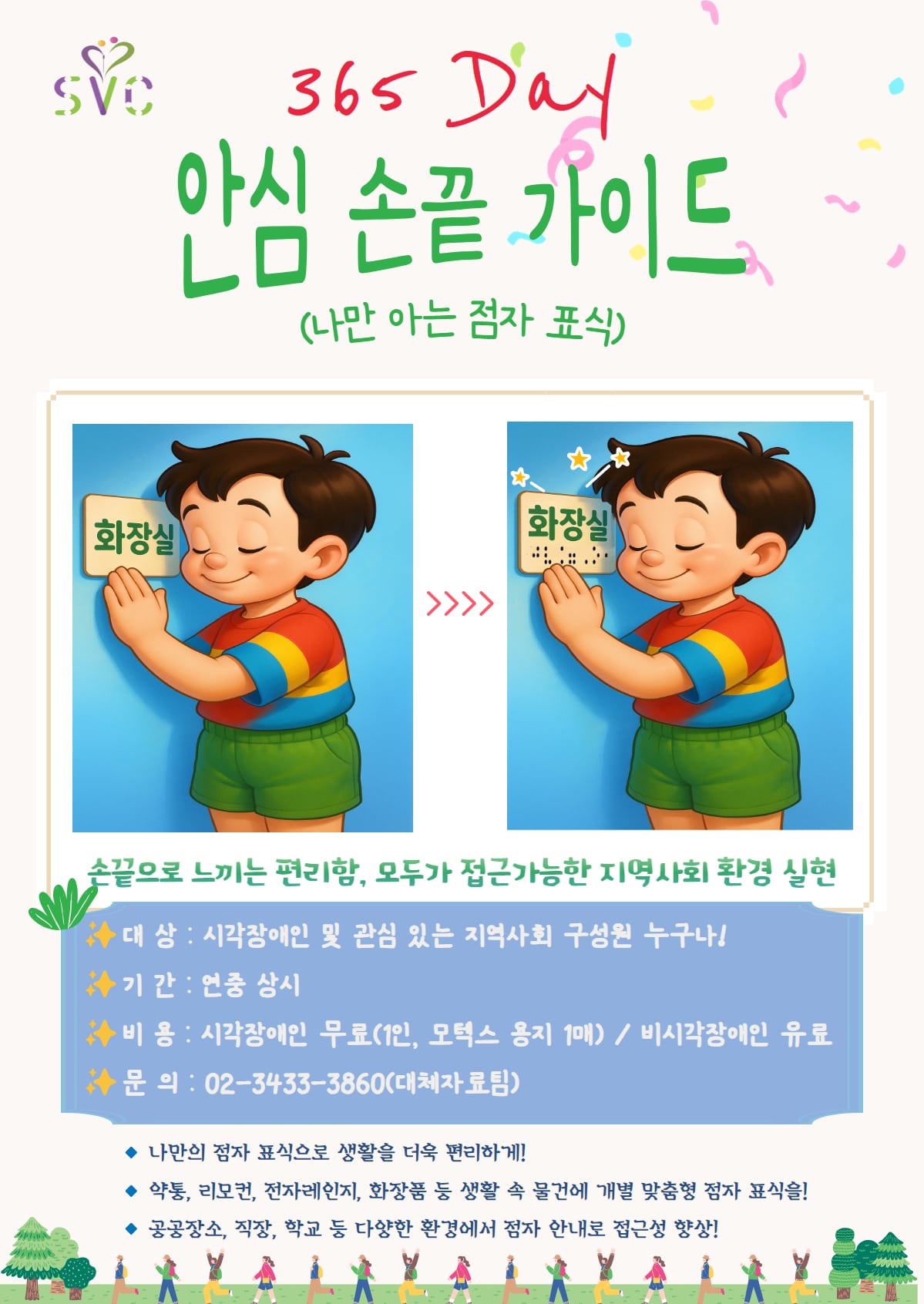 안심 손끝 가이드(나만 아는 점자 표식) 참여자 모집 안내