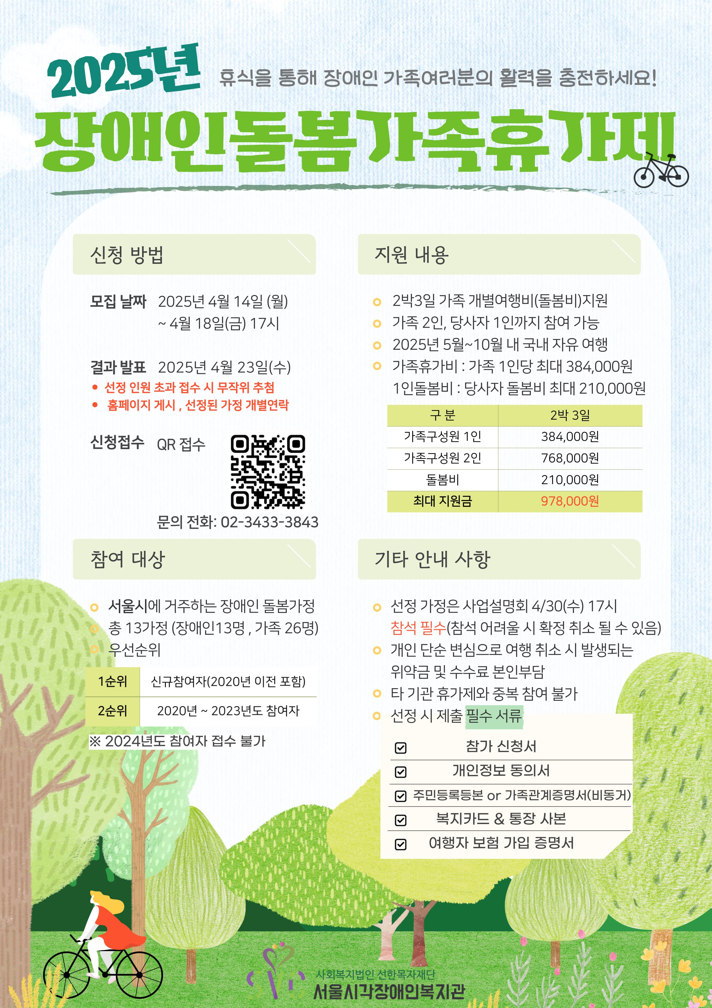 2025년 장애인돌봄가족휴가제
