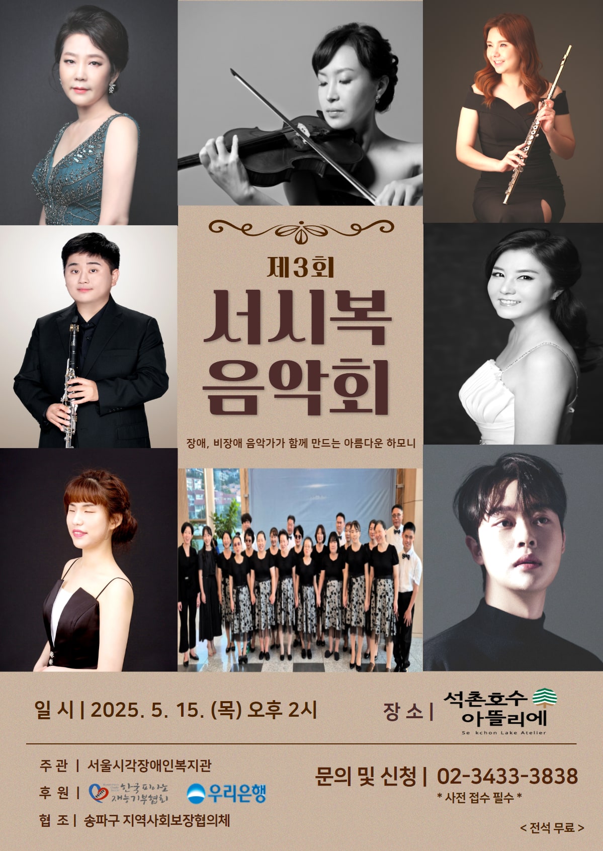 제3회 서시복 음악회 개최 안내