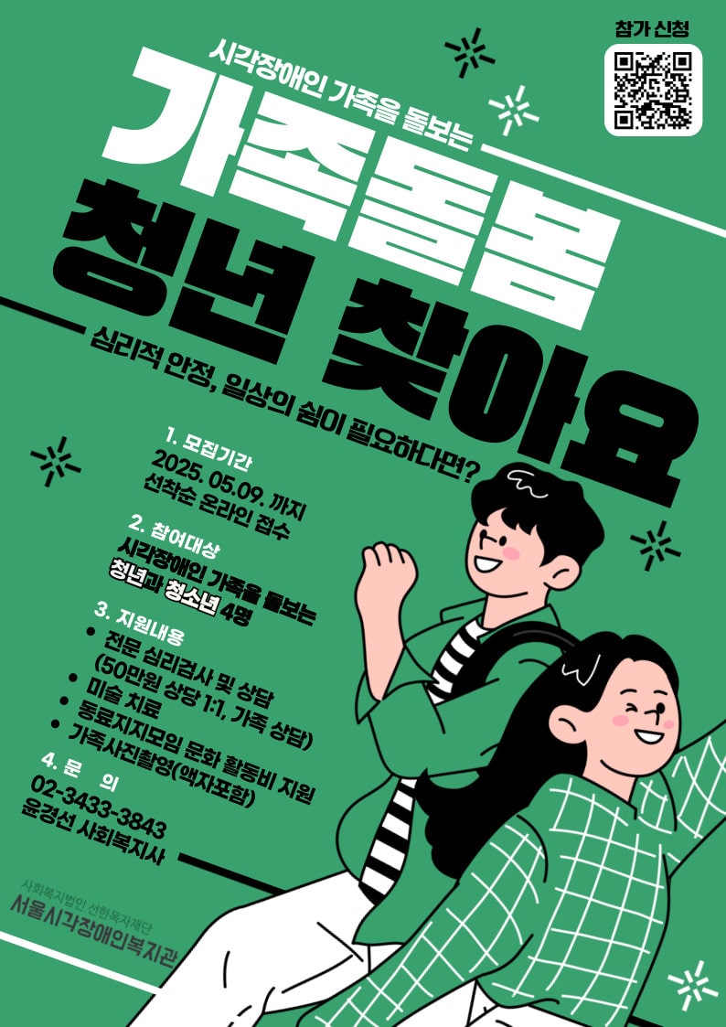 가족돌봄청년청소년 지원 [우리를 되돌아 봄]