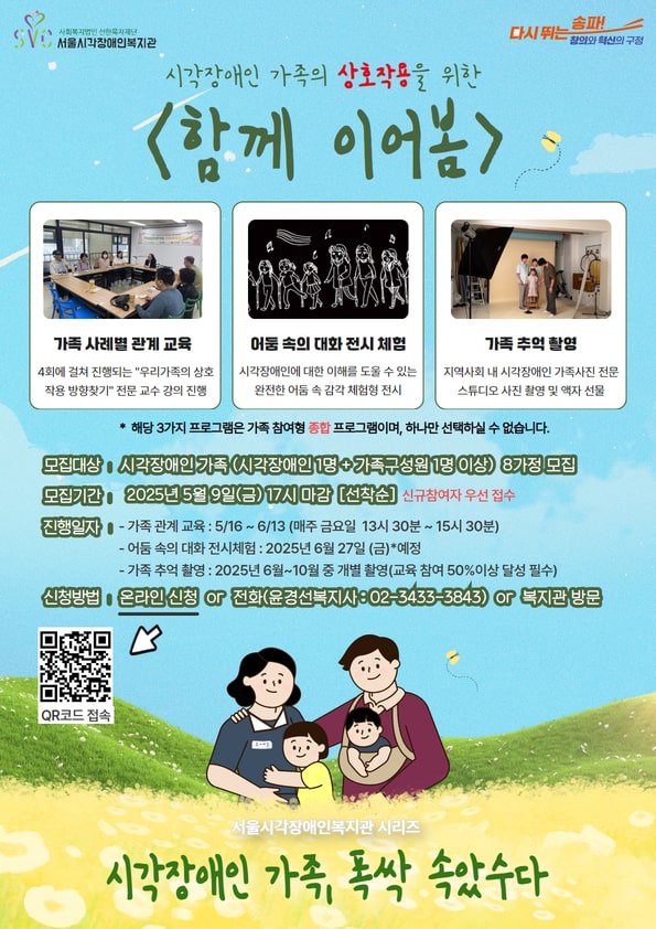 시각장애인 가족상호작용 프로그램 [함께 이어봄]