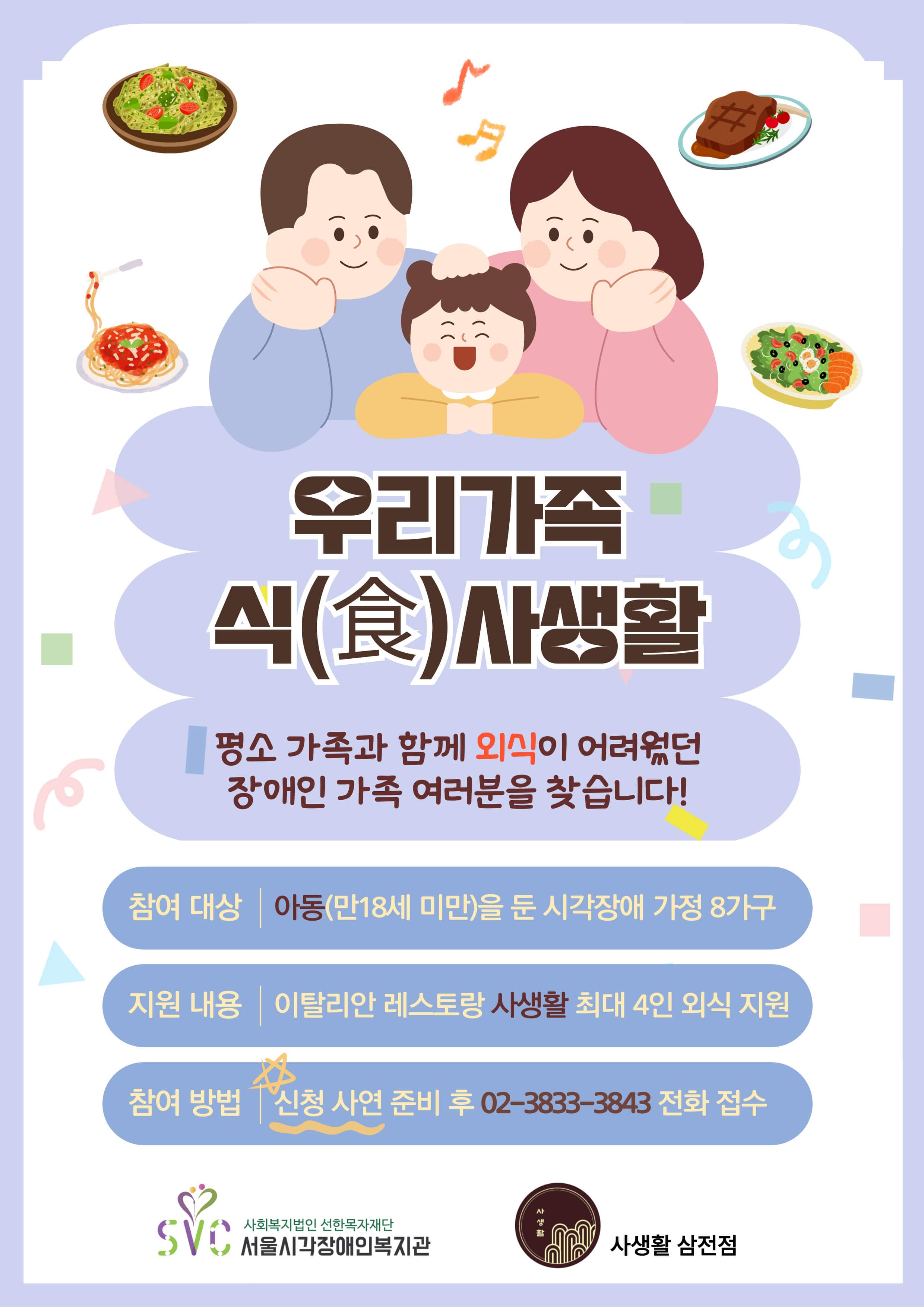 가족외식지원 [우리가족 식(食)사생활] 참여가정 모집