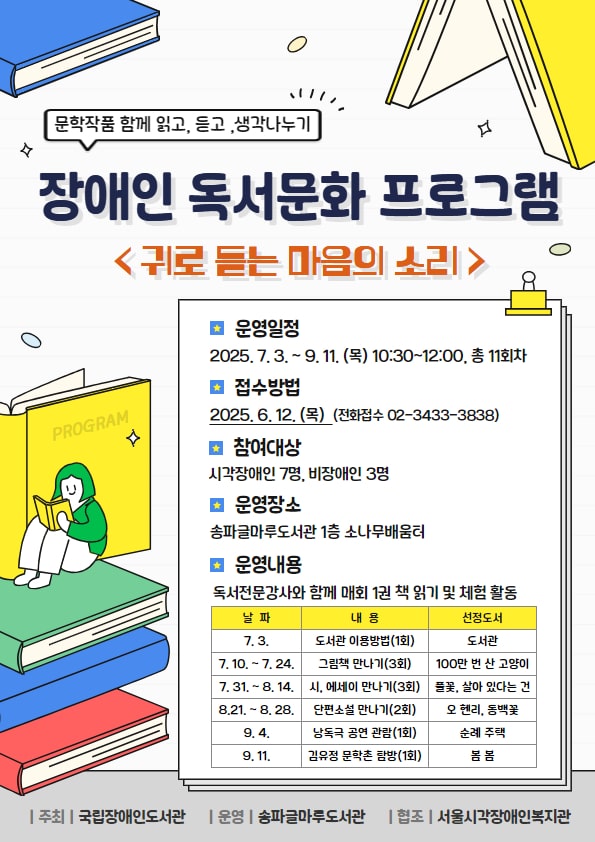 장애인 독서문화 프로그램 <귀로 듣는 마음의 소리> 참여자 모집