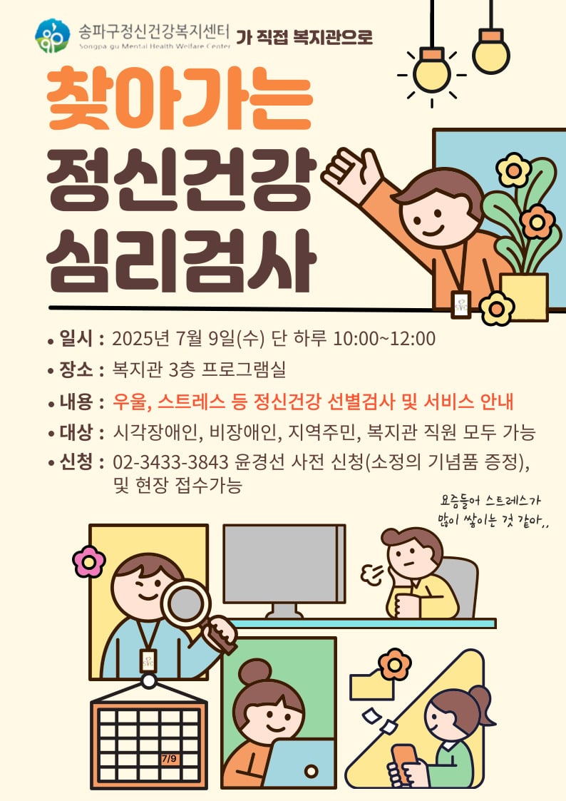 찾아가는 이동상담 <정신건강 심리검사 편>