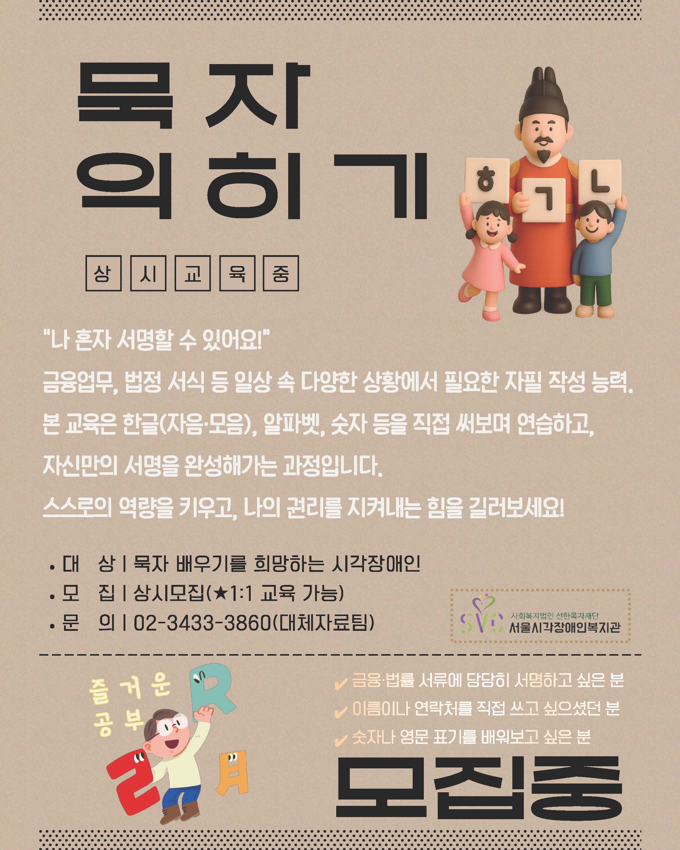 묵자 익히기 교육생 모집 안내