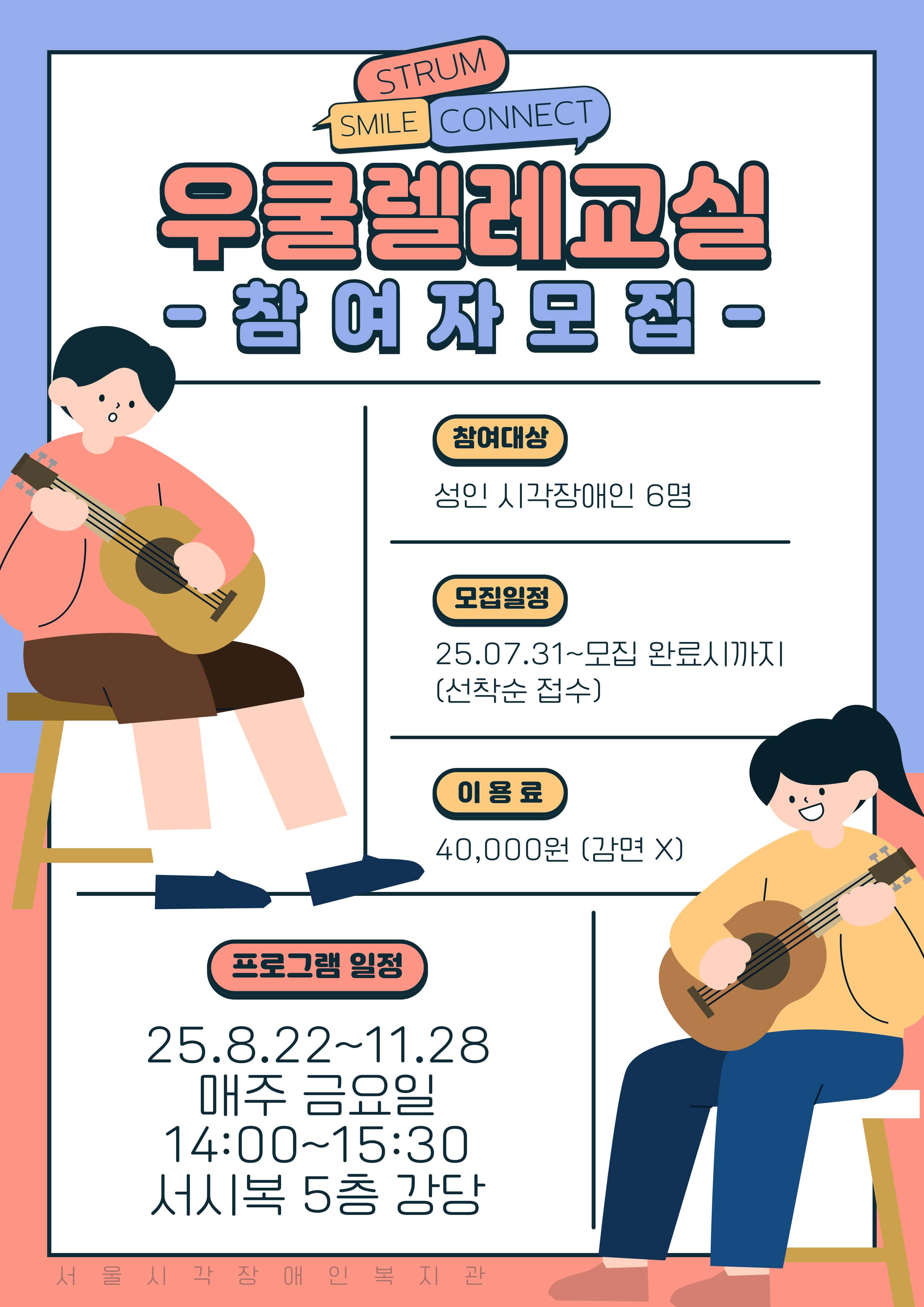 우쿨렐레교실 참여자 모집
