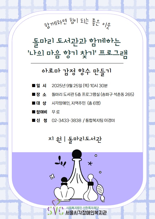 돌마리도서관과 함께하는 '나의 마음 향기 찾기' 프로그램 참여자 모집