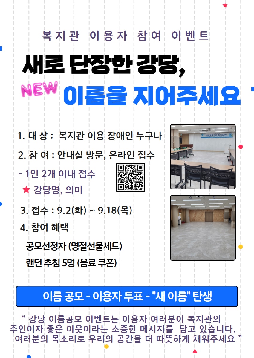 새로 단장한 강당, 이름을 지어주세요! (이용자 참여이벤트)