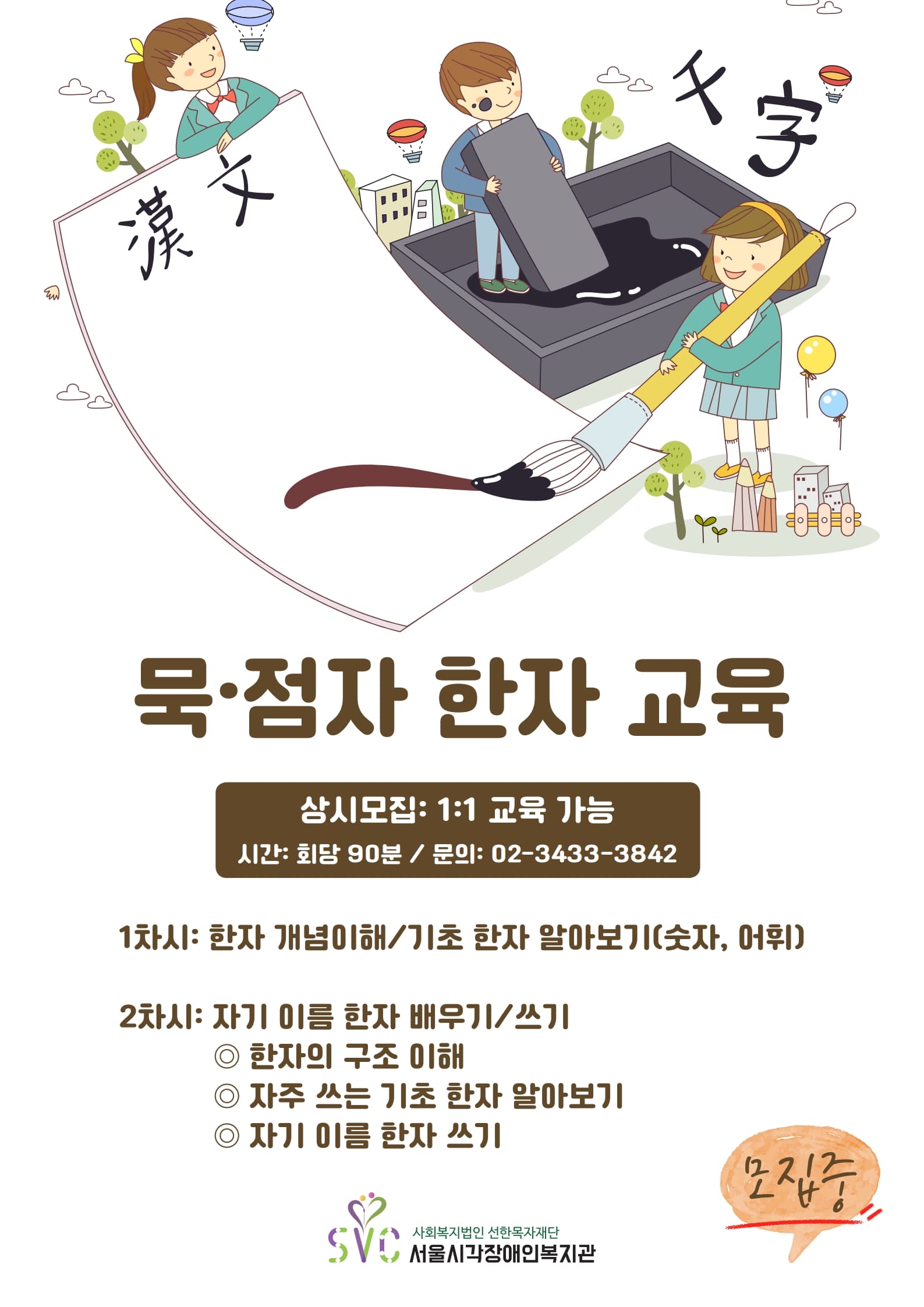 묵점자교육-한자 교육생(학생 대상) 모집*상시*