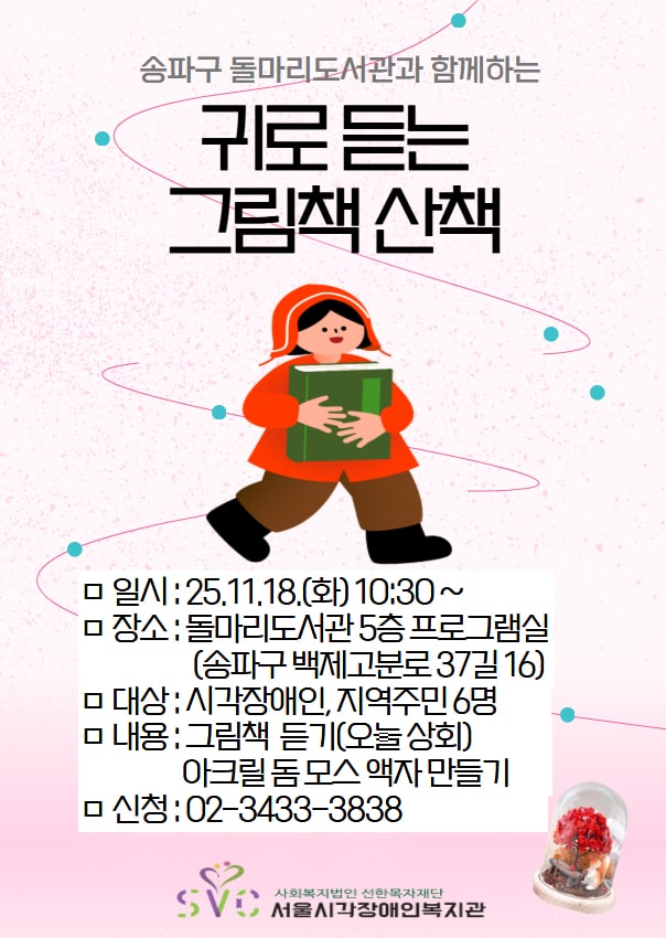 돌마리도서관과 함께하는 '귀로 듣는 그림책 산책' 참여자 모집